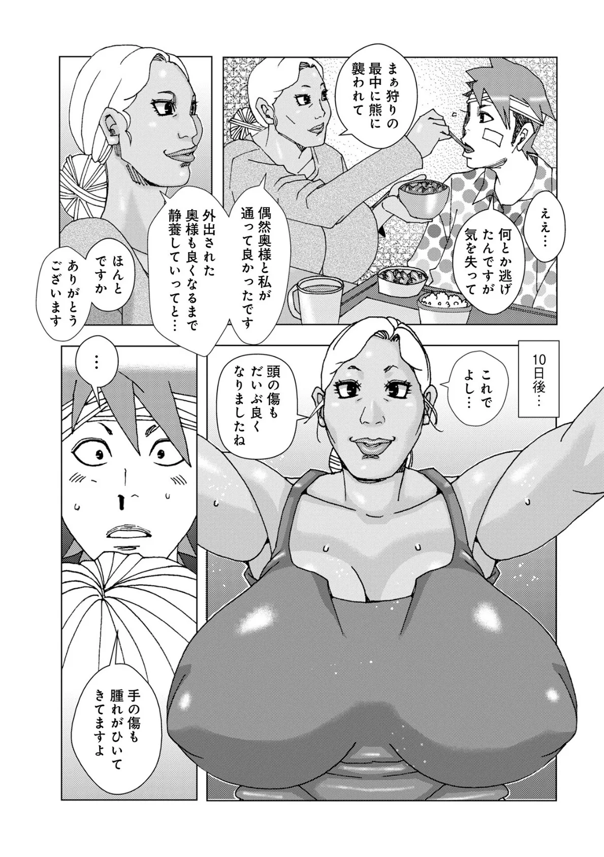 WEB版コミック激ヤバ！192 27ページ