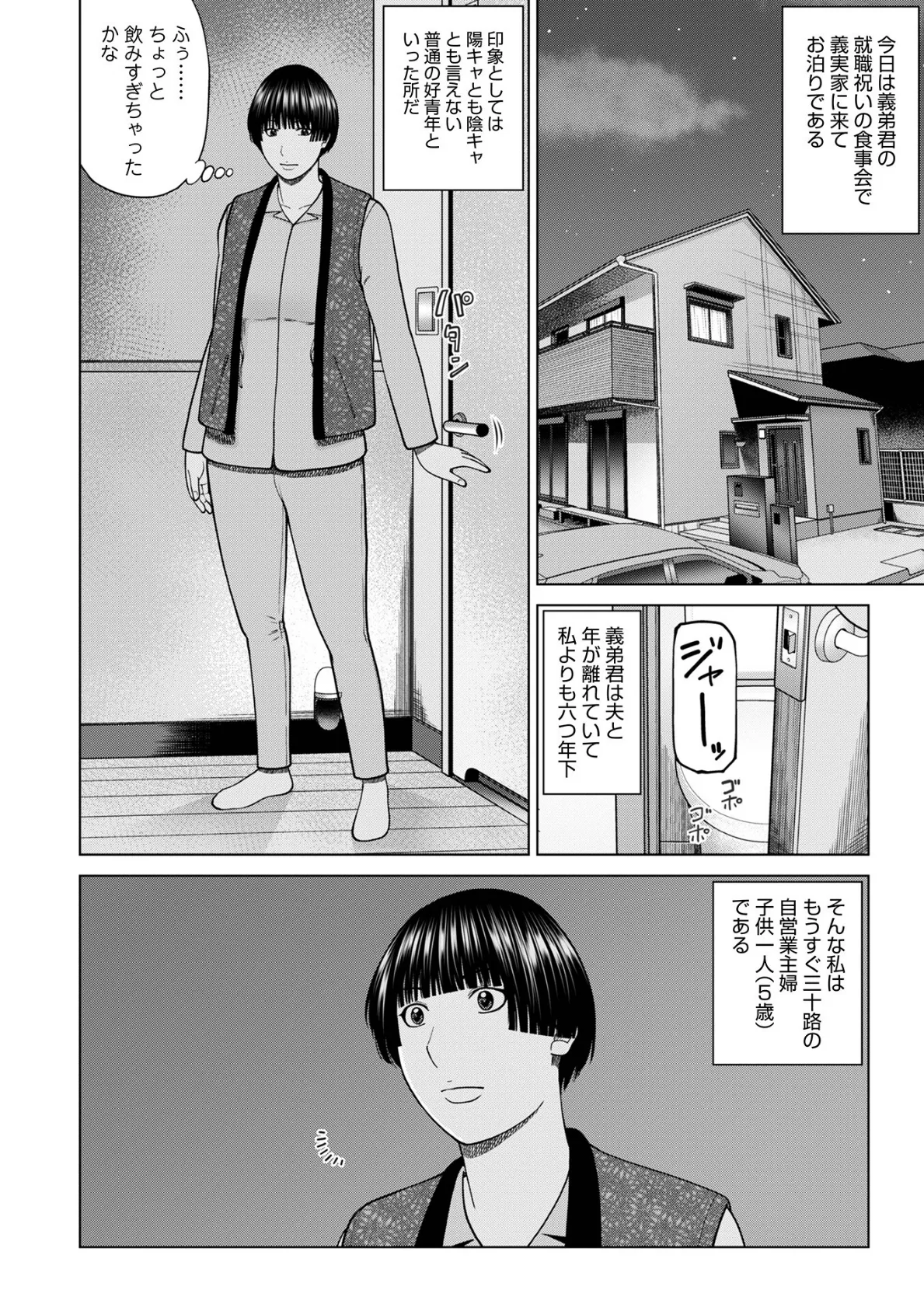 WEB版コミック激ヤバ！192 4ページ