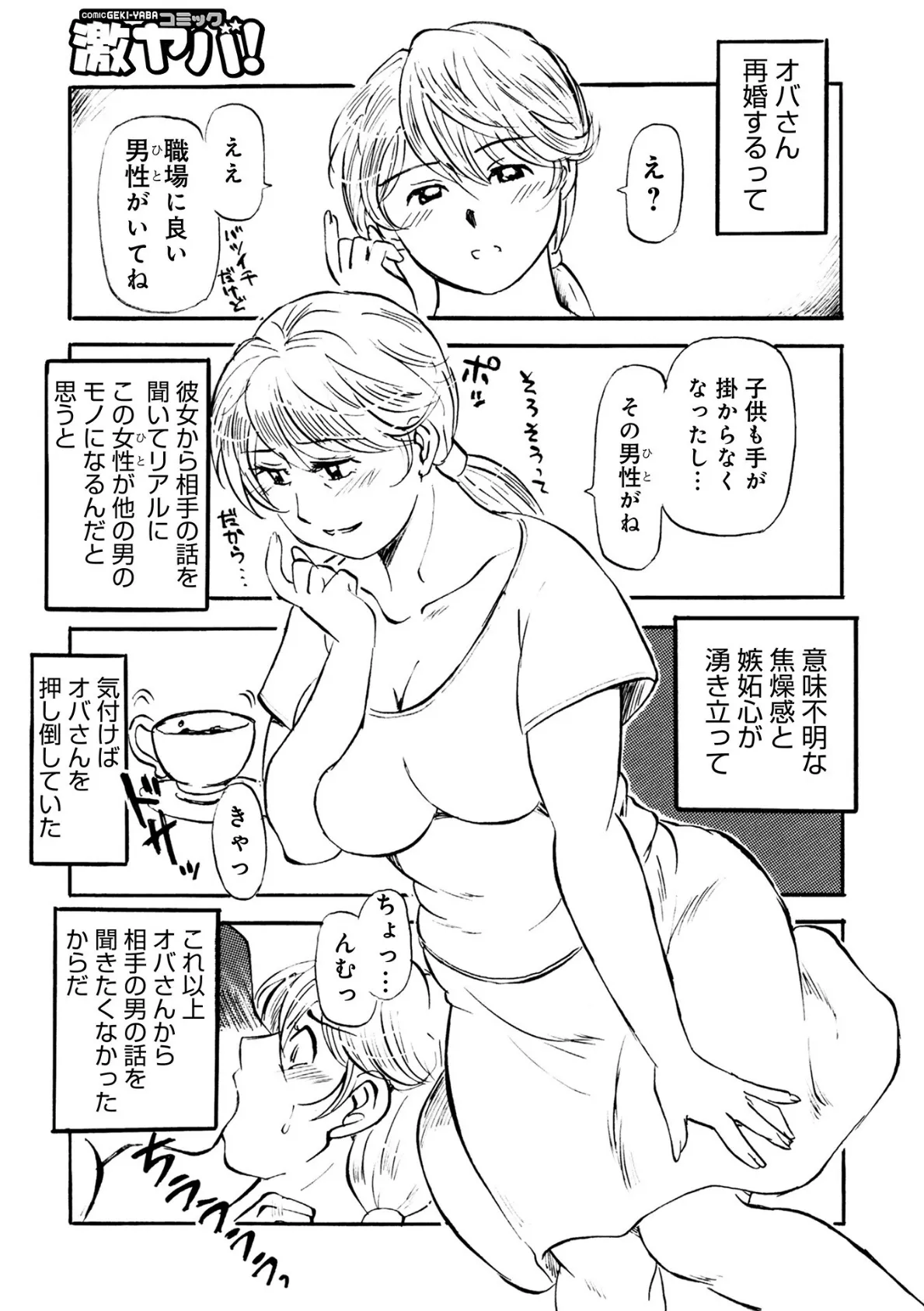 WEB版コミック激ヤバ！192 41ページ