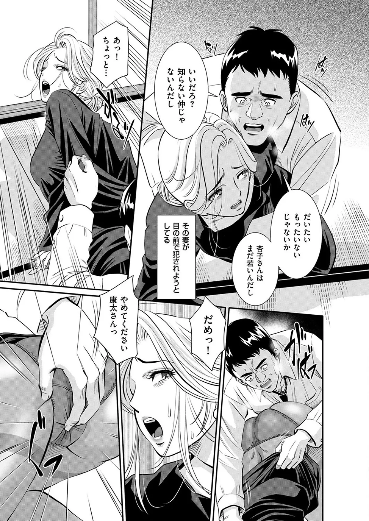 ここだけのお話 〜誰も知らない禁断の秘蜜〜 第16話 3ページ