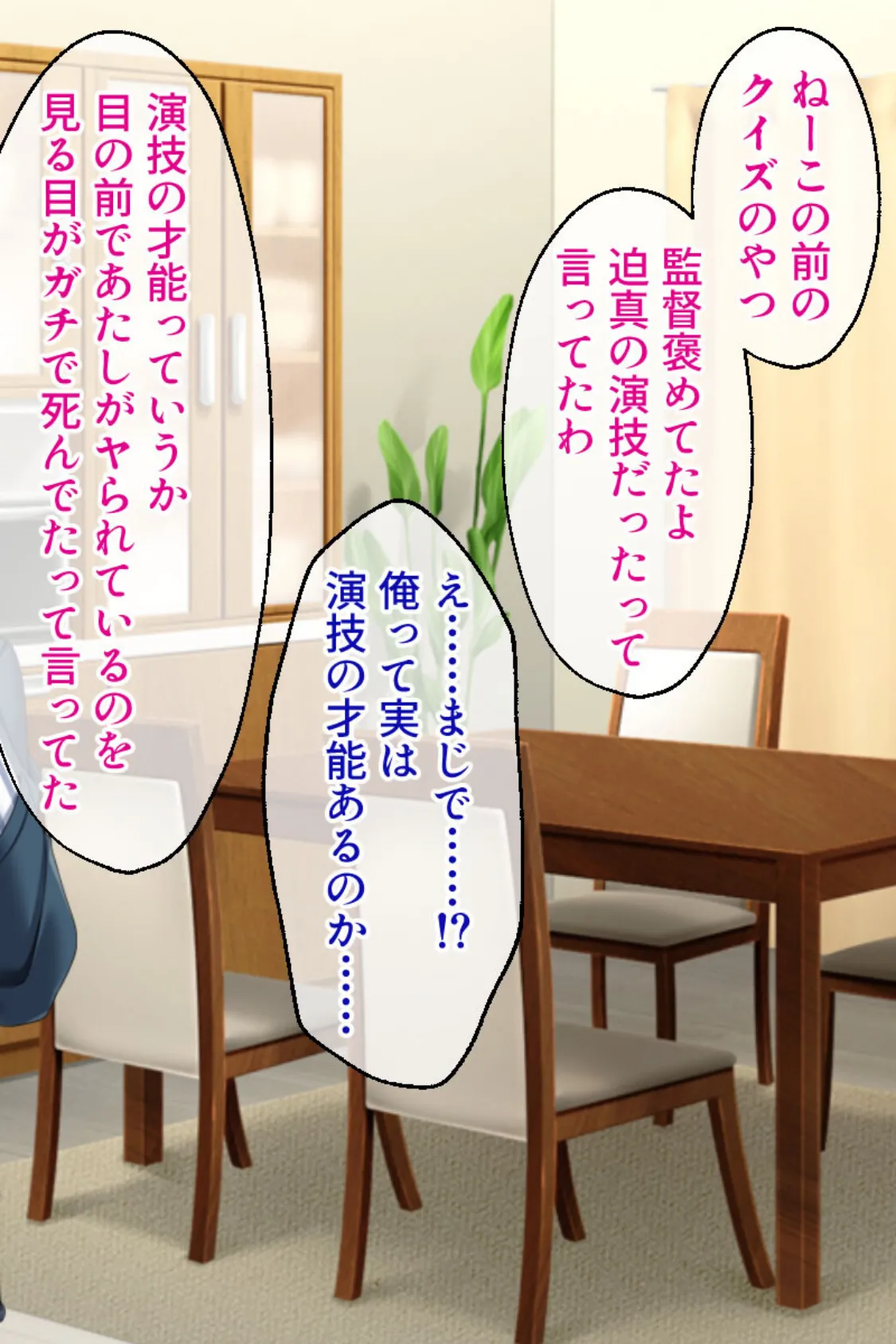 俺のねーちゃんは激イキ巨乳AV女優 モザイク版 〜引退作で連続絶頂10連発!?〜 2ページ