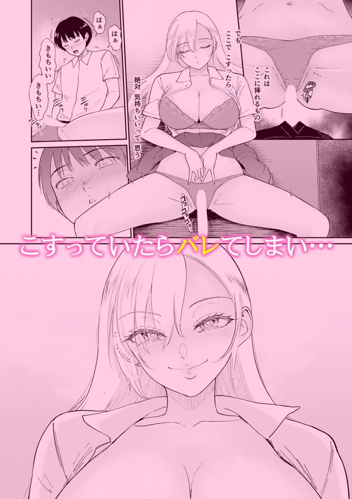 陰と陽にはさまれて 校舎の物陰でボクは二人のギャルに誘惑される（1） 11ページ