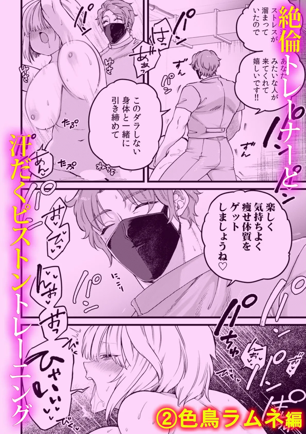 秘密の絶頂トレーニング〜インストラクターと汗だくSEX〜 3ページ