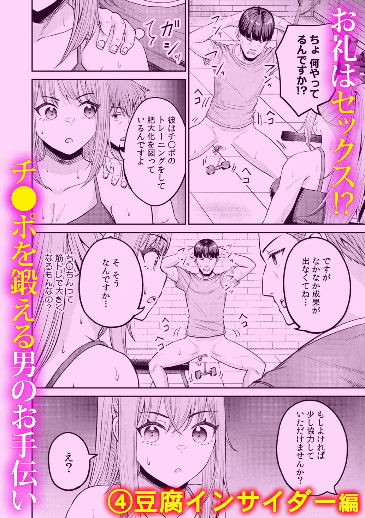 秘密の絶頂トレーニング〜インストラクターと汗だくSEX〜 5ページ