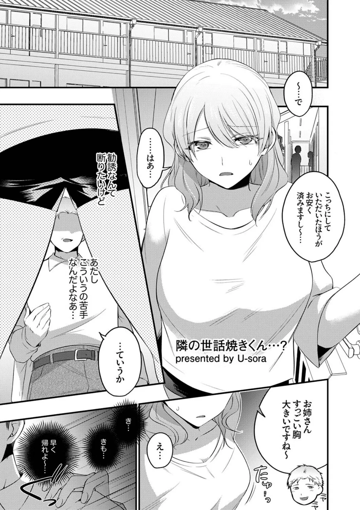 「お前のねっとり穴、俺以外を挿れたら許さないからね？」〜執着SEXでイカされちゃう！ 11ページ