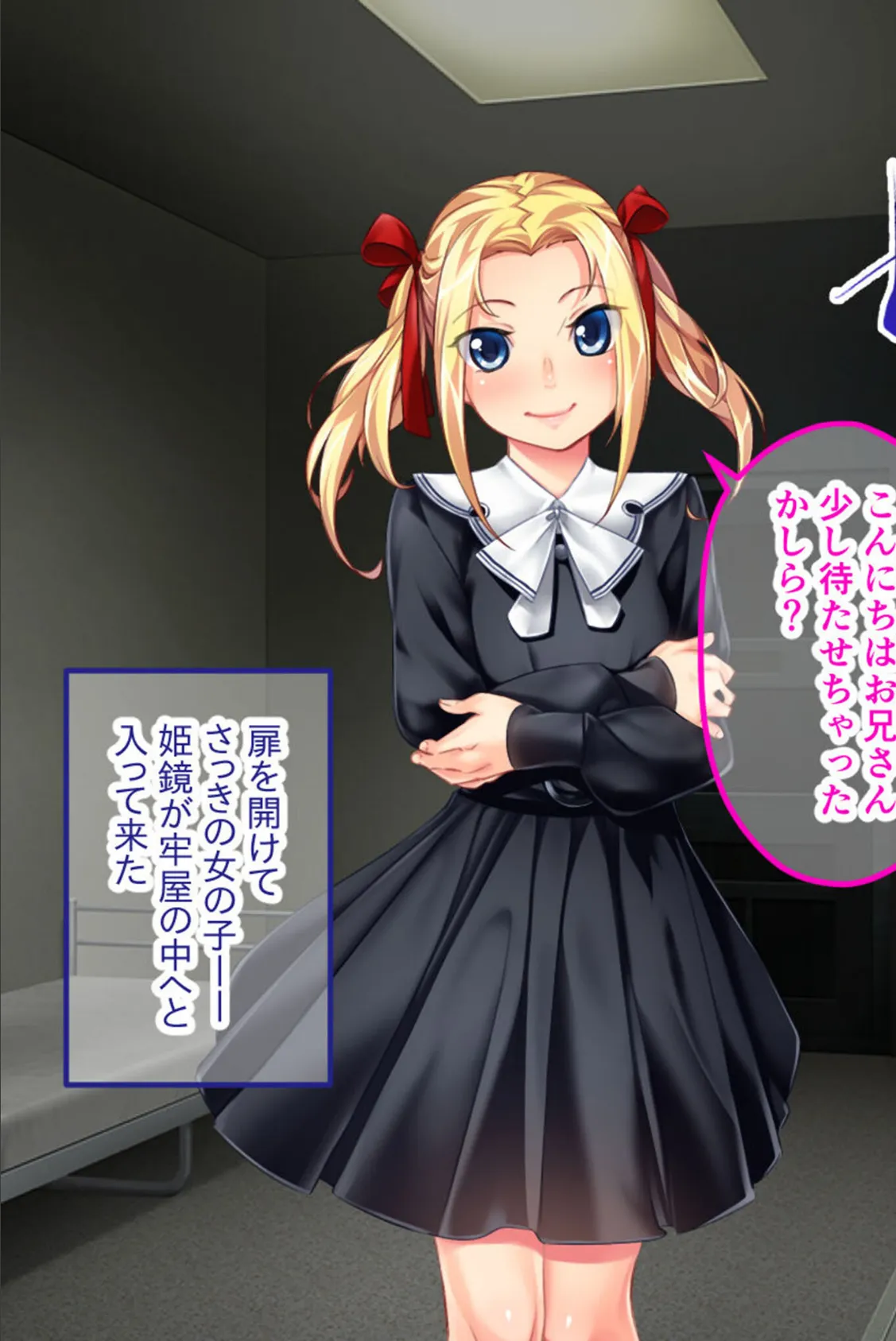 監獄姫 〜リトル女王様のM男ペット化●●〜 CGノベル版 17ページ