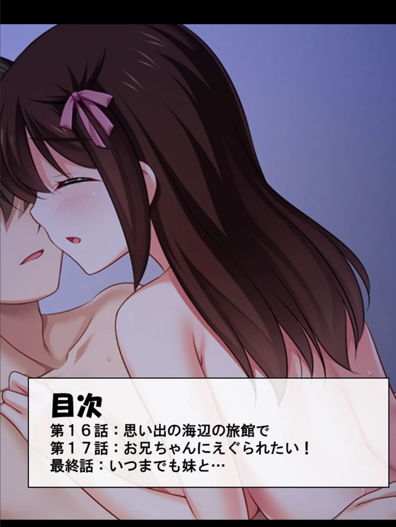 健気な妹が俺専用の肉布団になるまで 第5巻 2ページ