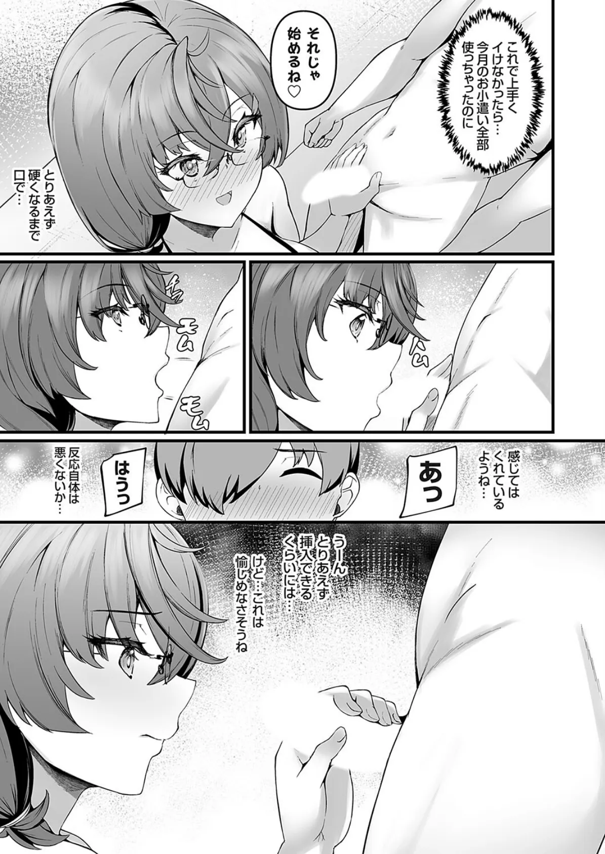 コミックグレープVol.137 9ページ