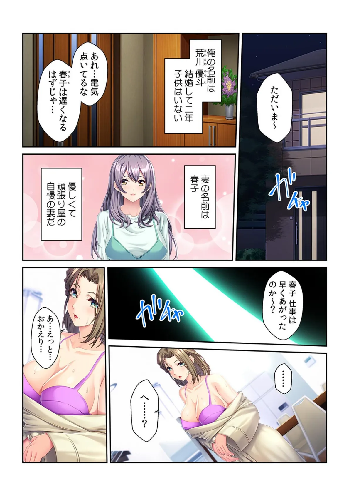 「私がヌいてあげようか？」妻の姉と不倫しちゃいました【フルカラー】 3ページ