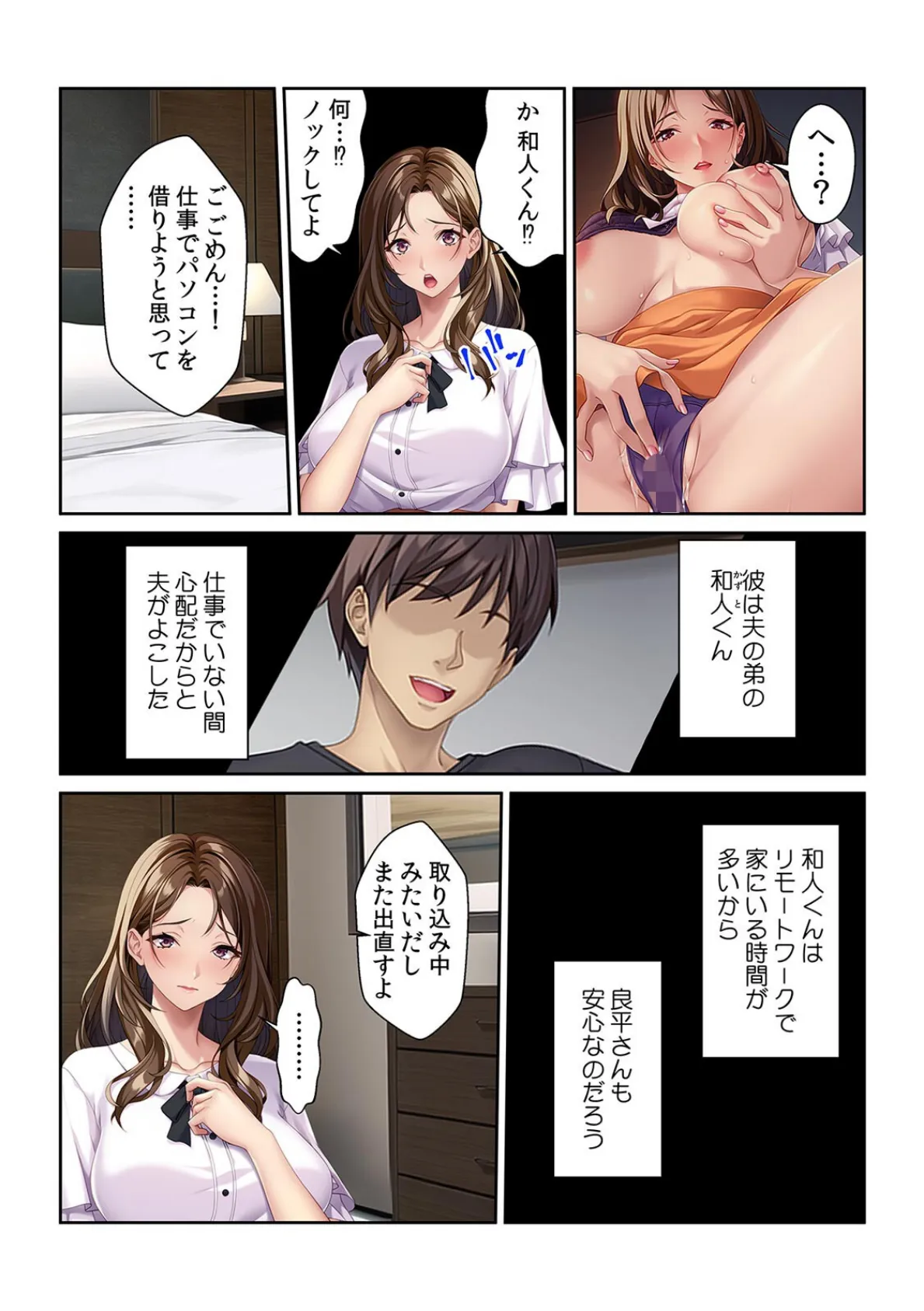 私のせいでタってるの?〜レス妻は義弟の●●●にご執心〜【フルカラー】 5ページ