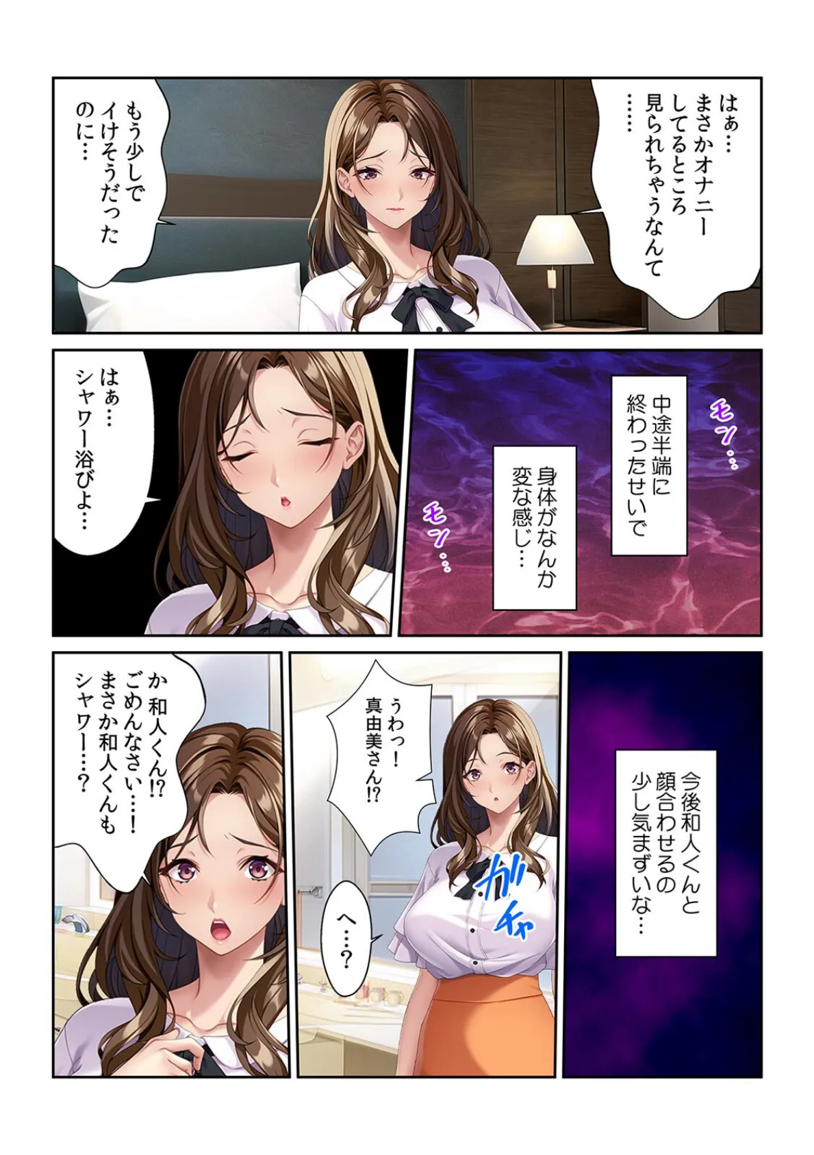 私のせいでタってるの?〜レス妻は義弟の●●●にご執心〜【フルカラー】 6ページ