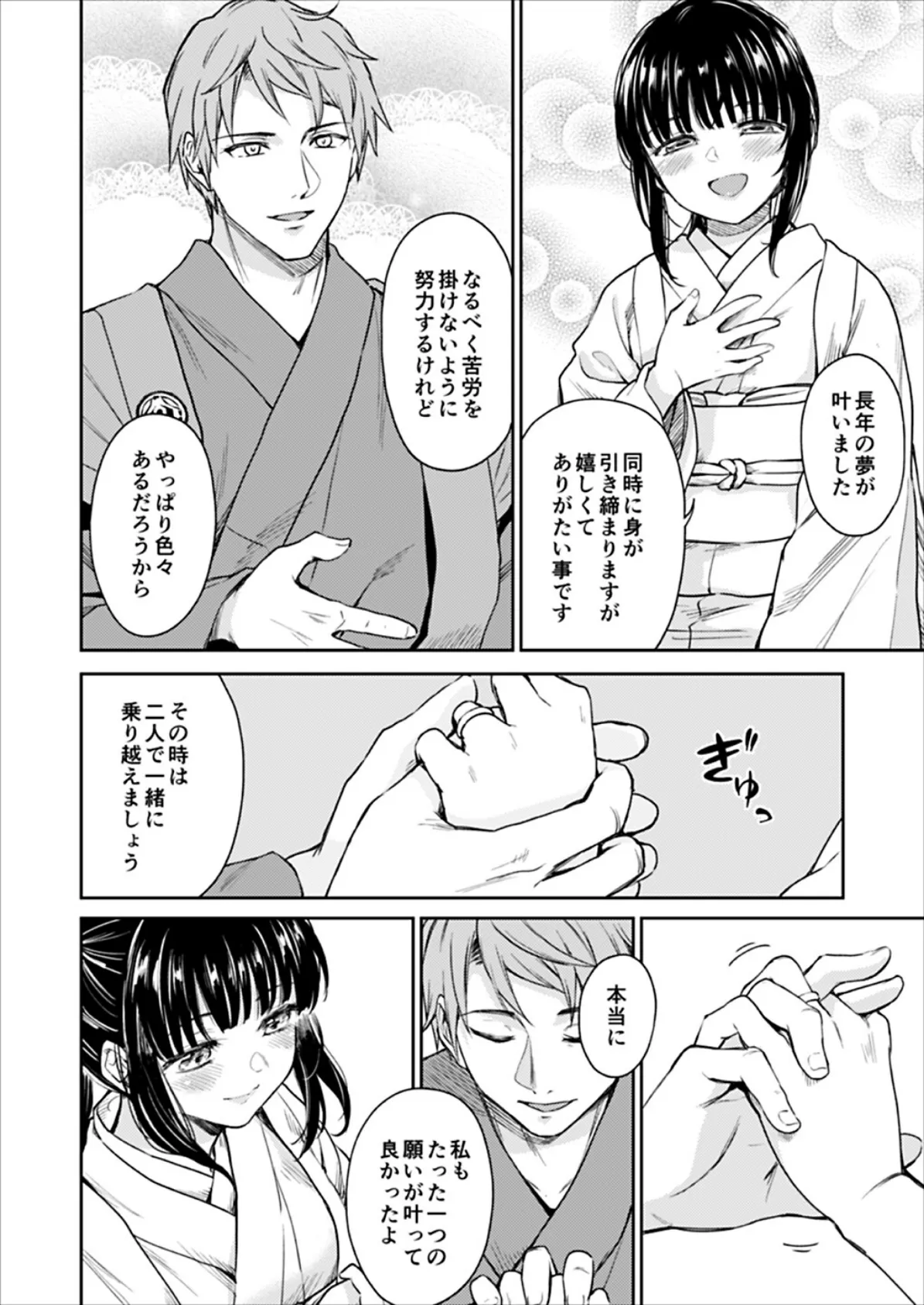 春衡伯爵の婚禮 春衡伯爵家の事情〜異説〜 4ページ