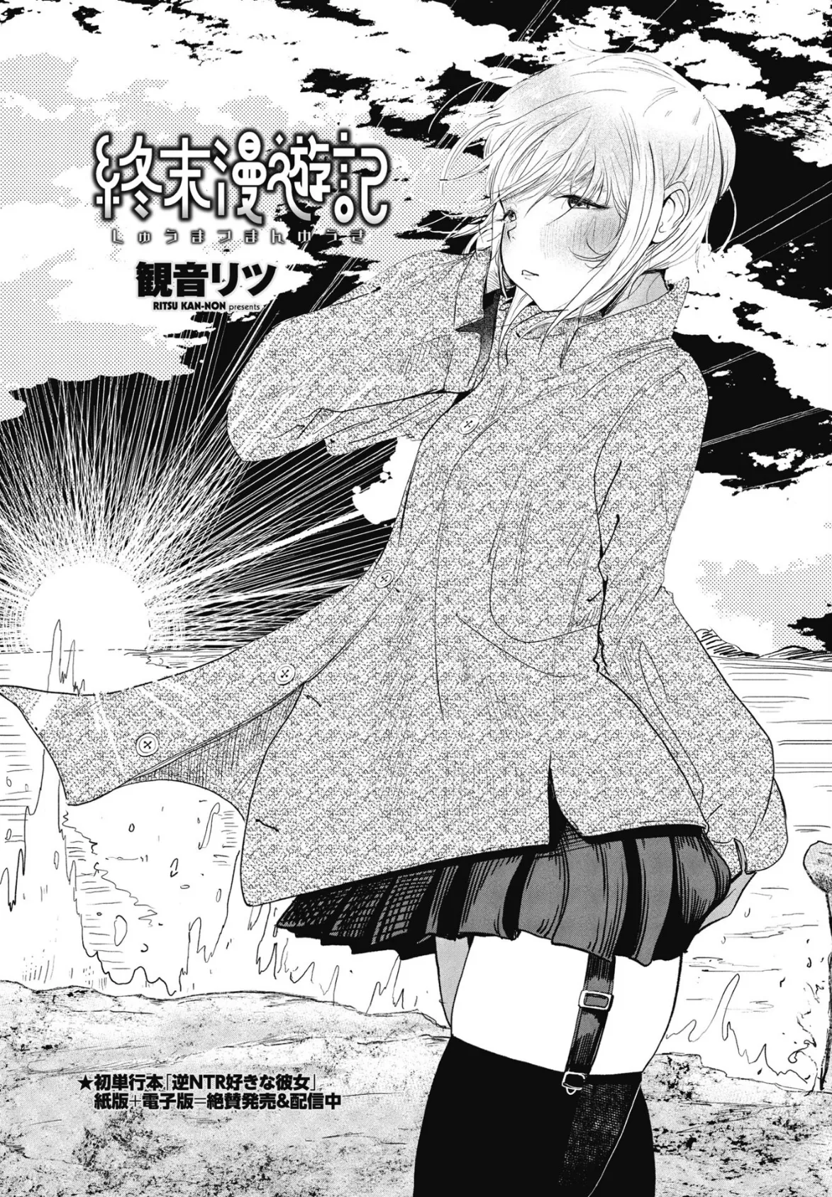 終末漫遊記 3ページ