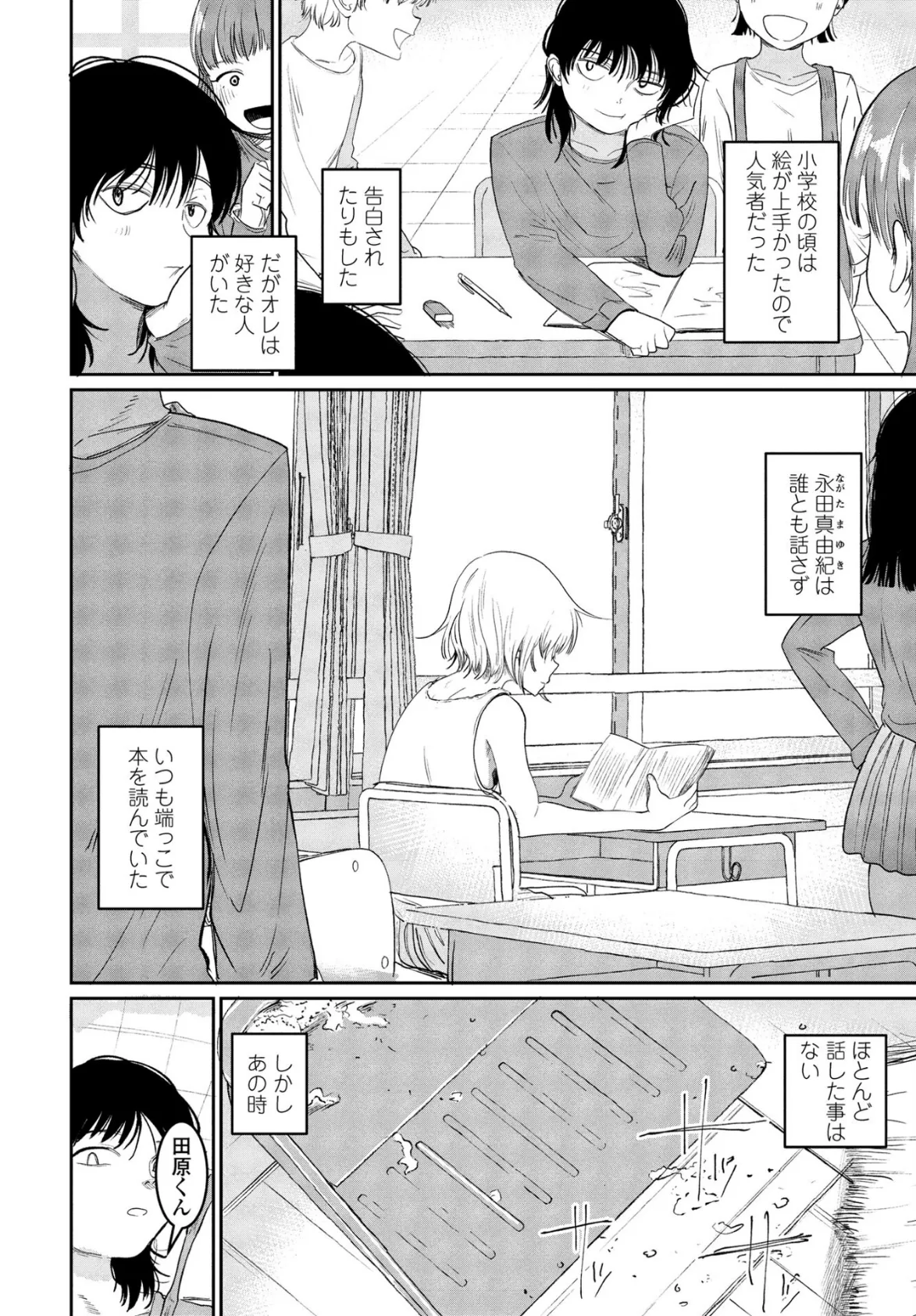 終末漫遊記 4ページ