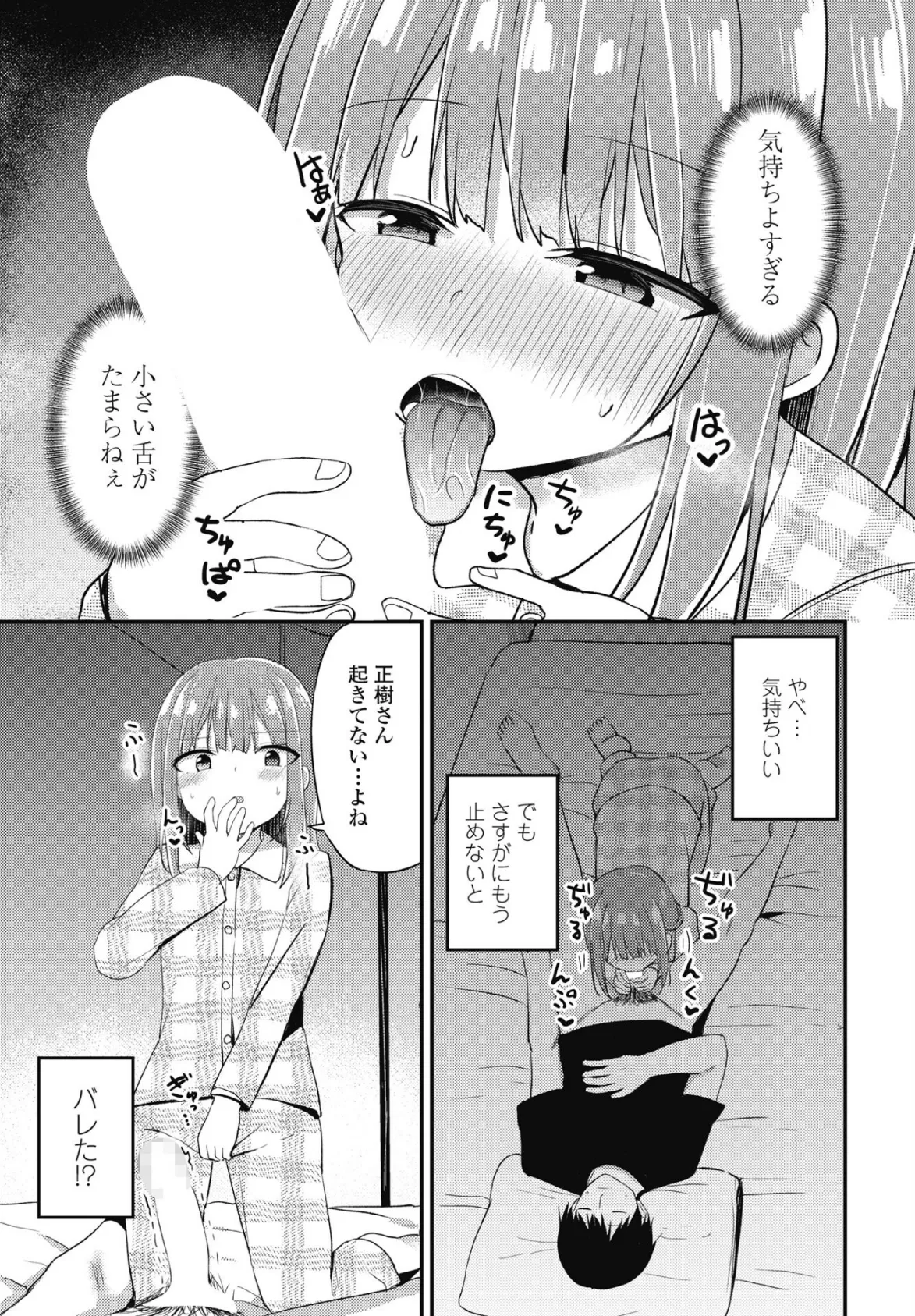 逆夜●いちゃん 5ページ