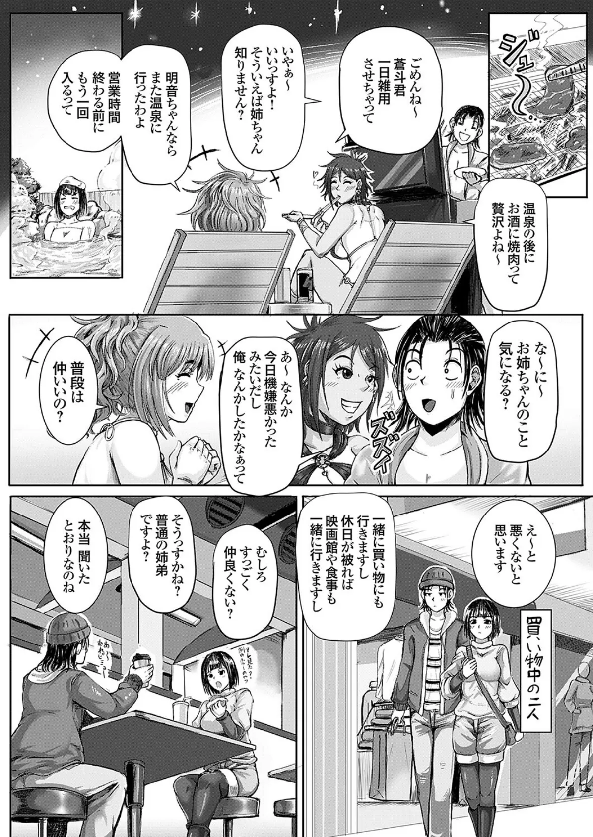 姉の心、弟しらず お姉ちゃんは弟がホントは大好き 前編 5ページ