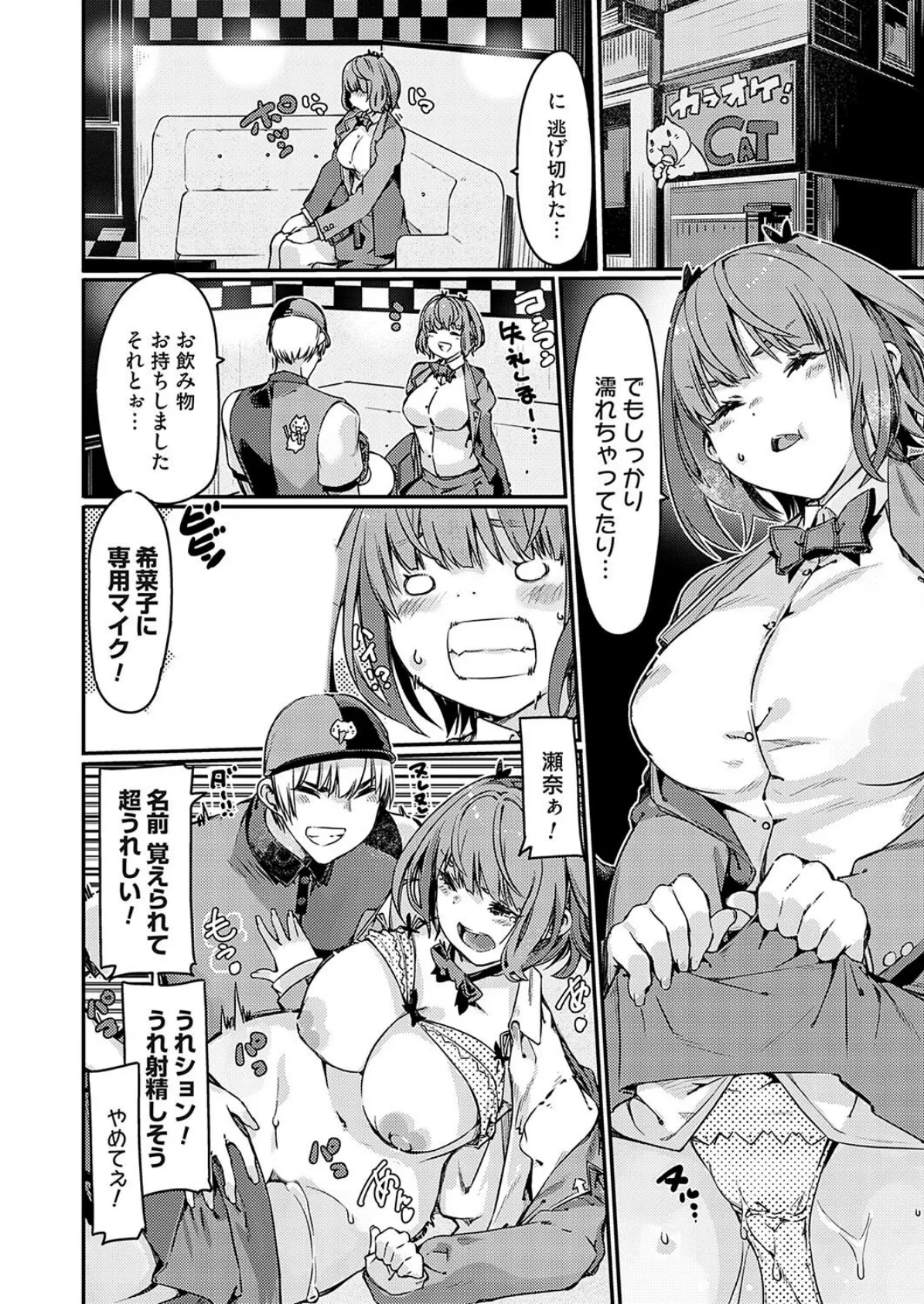 逃げ足最速のはぐメタ女子！攻略法は即合体！！ 6ページ