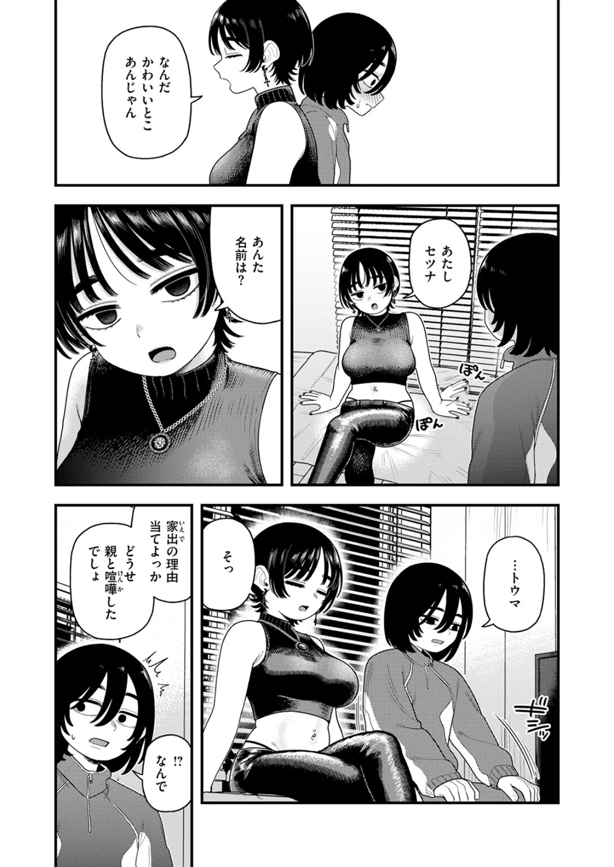 夜白き、黒き熱 10ページ