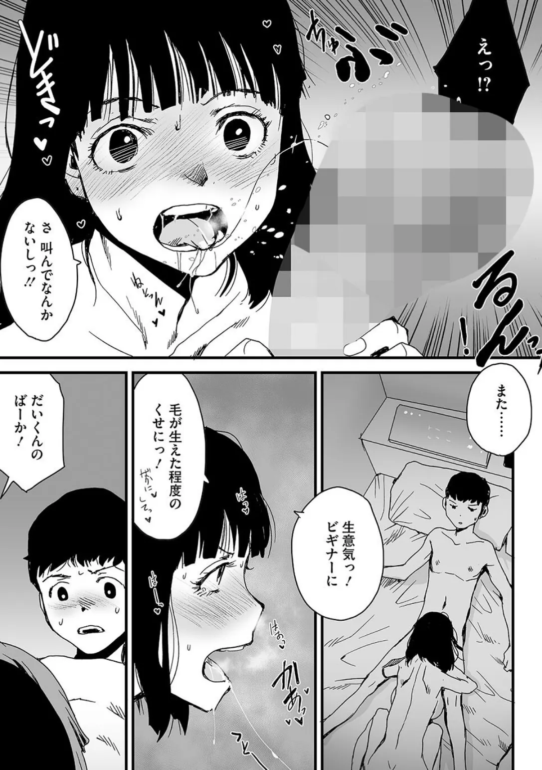 ハメまくれ！美大受験！ 7ページ