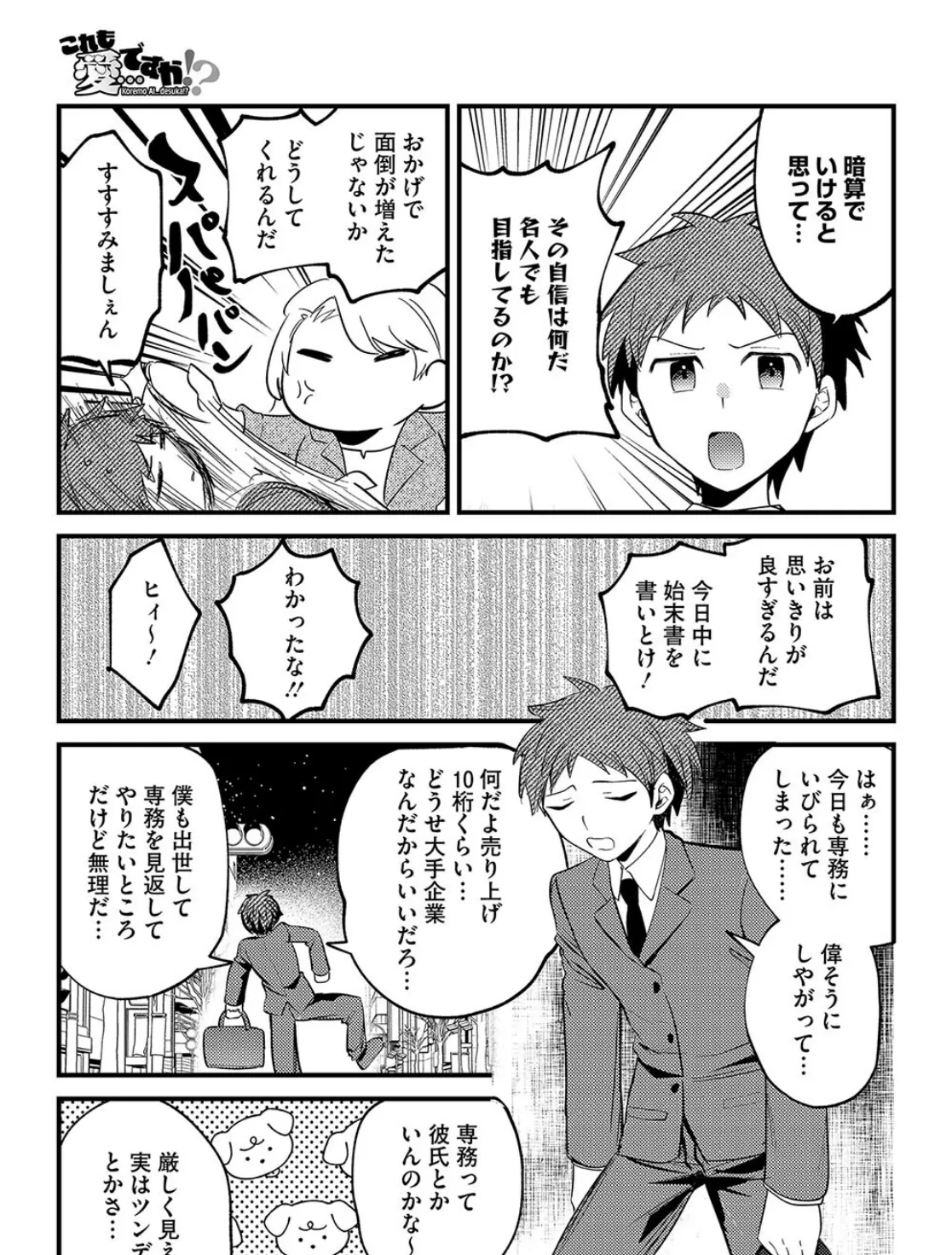 これも愛…ですか！？ 3ページ