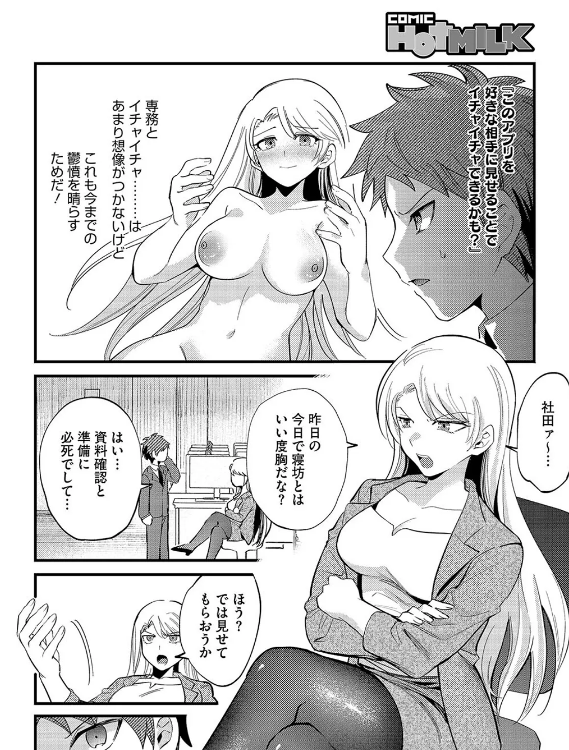 これも愛…ですか！？ 6ページ