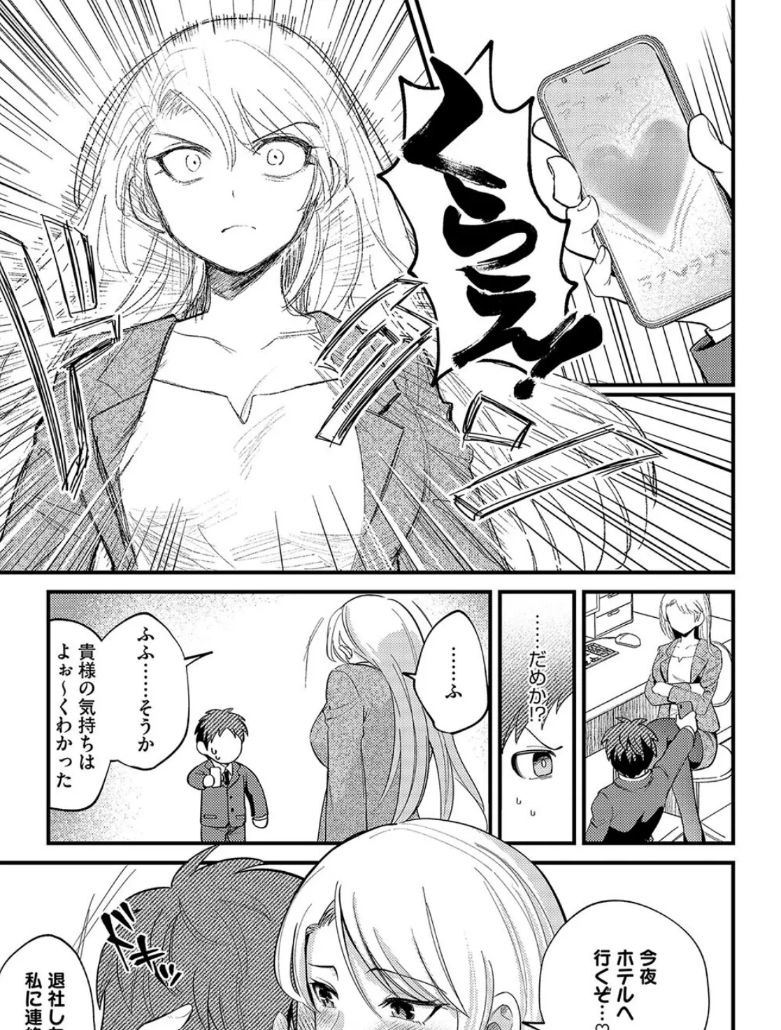 これも愛…ですか！？ 7ページ