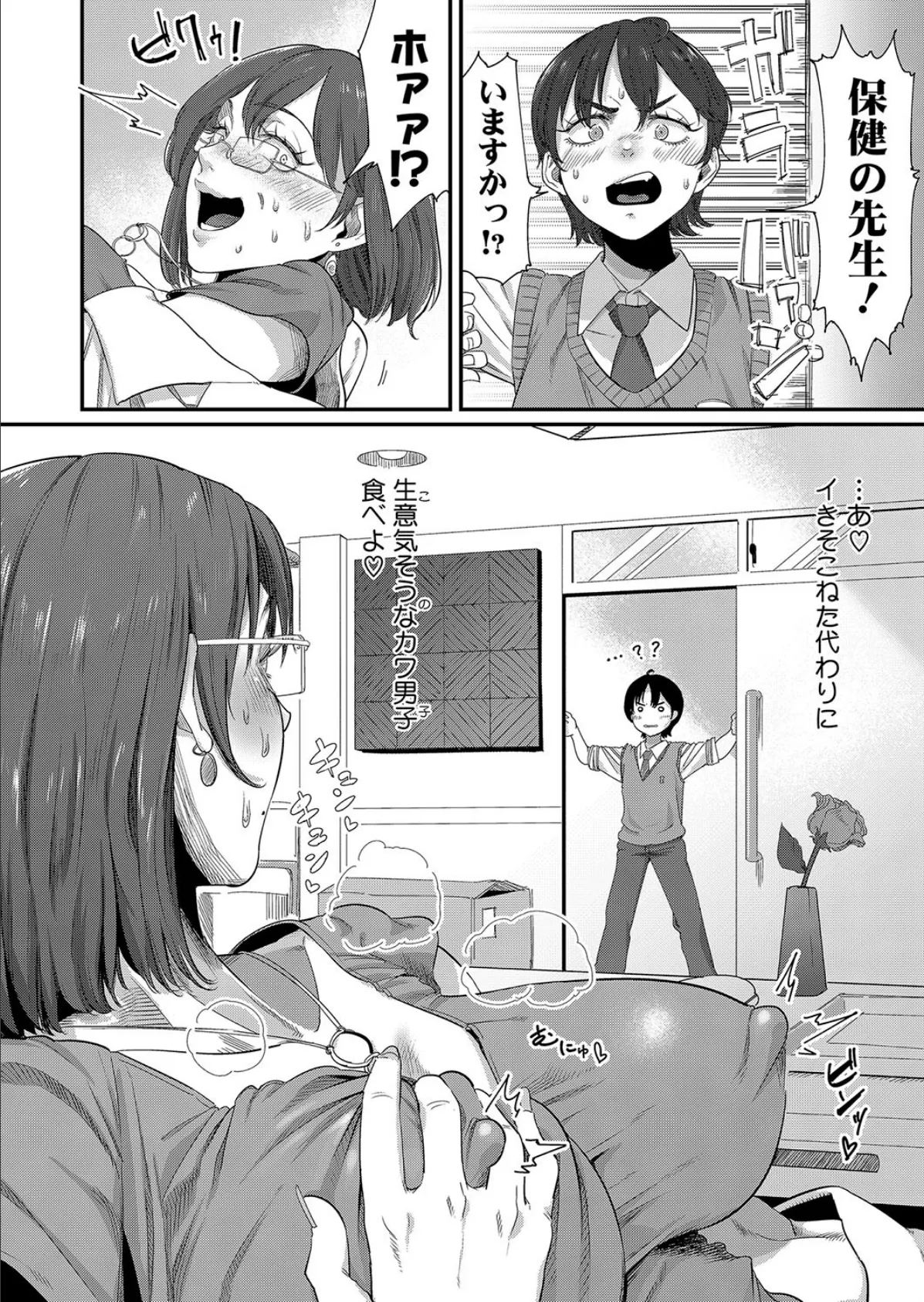 保健室で 誘惑 ランジェリーズ 4ページ