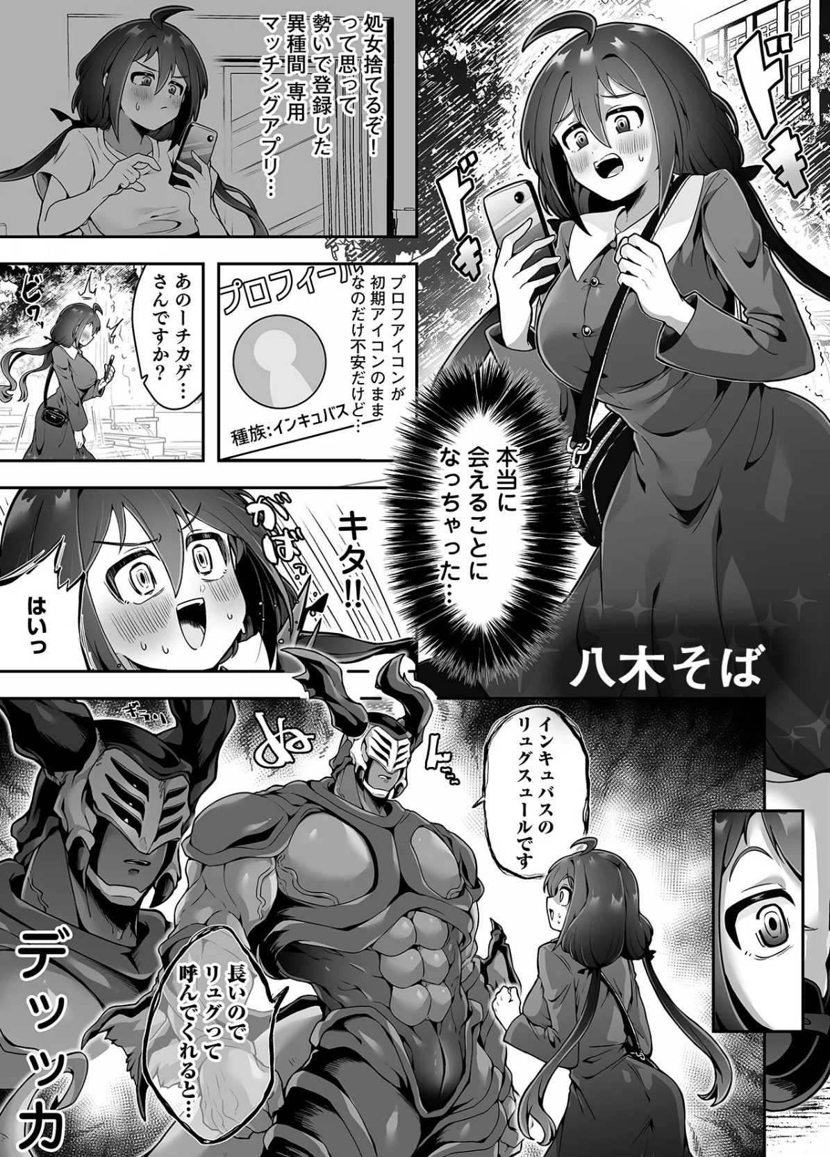 人外様といやらしいこと。「こんなカタチ…わたし知らない…ッ」 17ページ