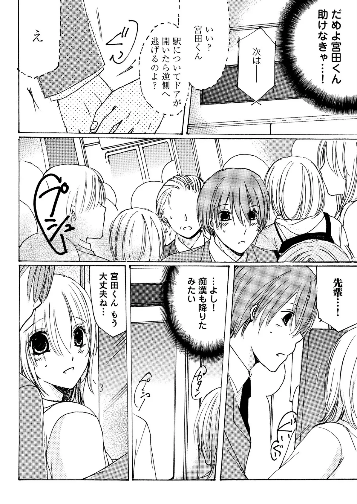 「オクでこすっちゃ…だめぇ！」身動きとれない車内で、ナカに注がれちゃって…！ 16ページ