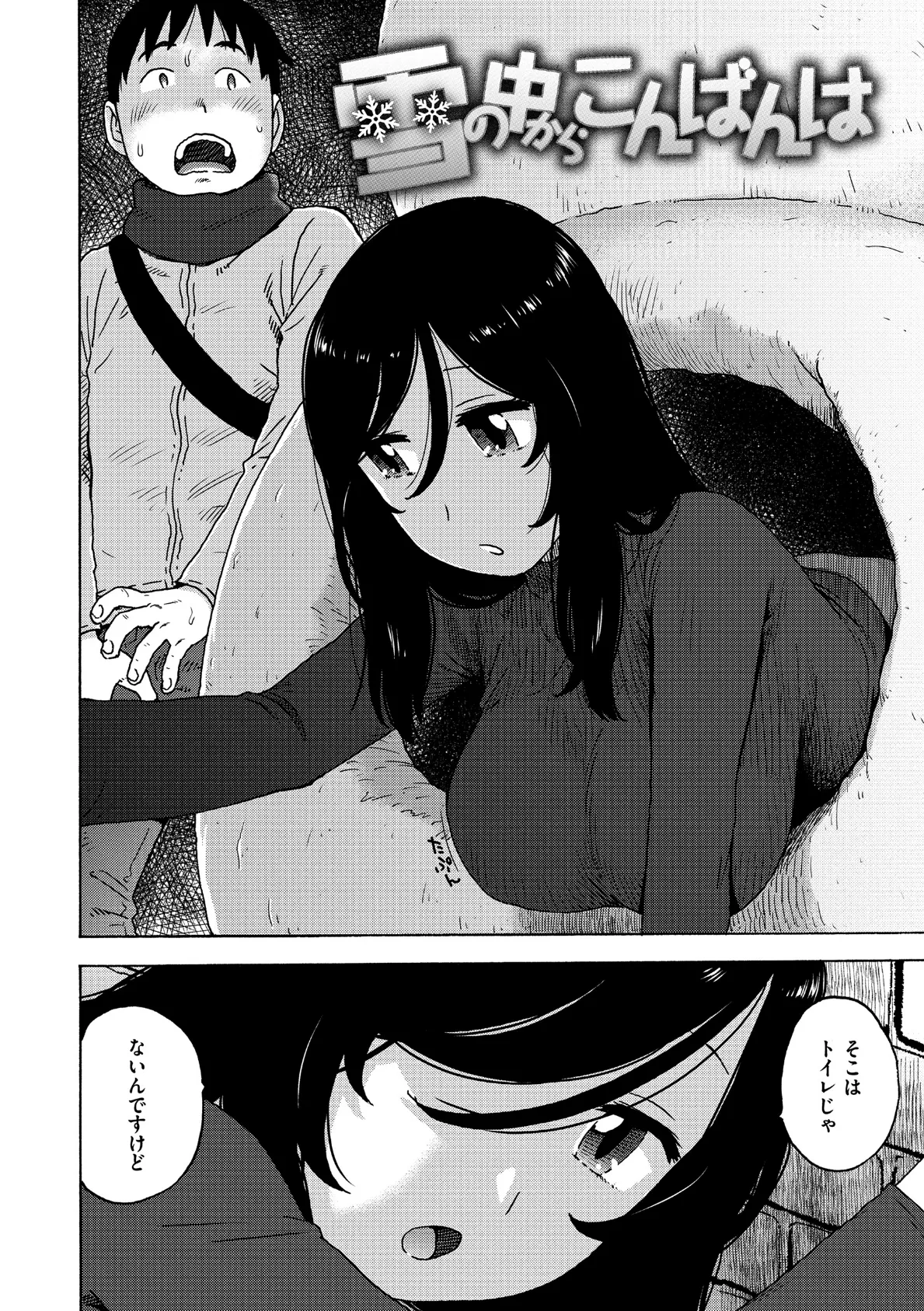 雪の中からこんばんは