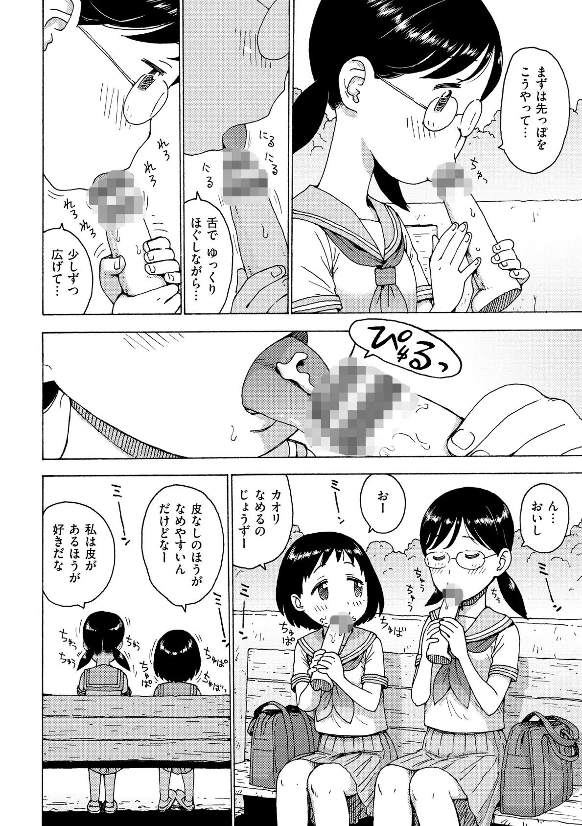 冷やしちんぽ 6ページ