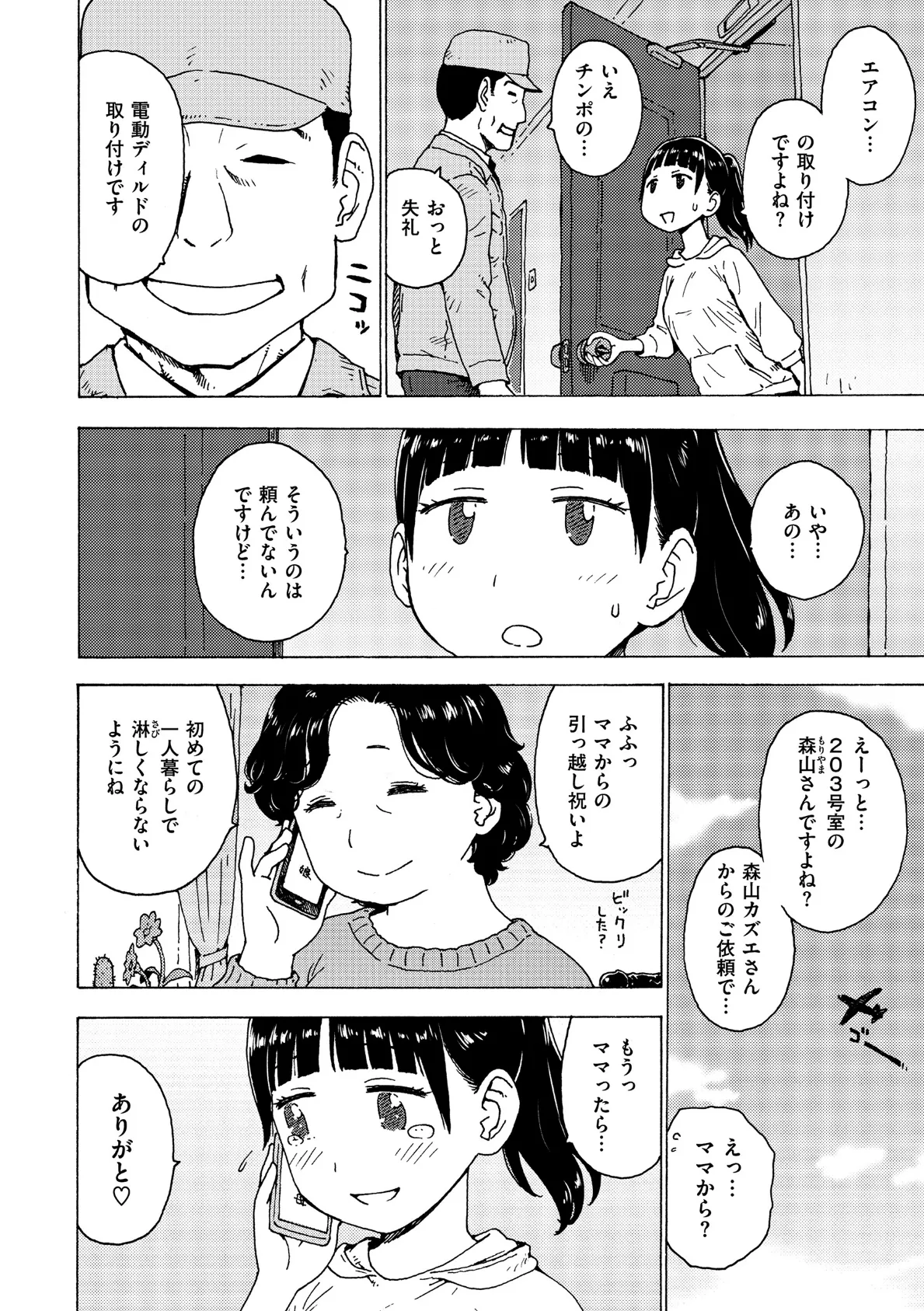 トリツケ業者さん 4ページ