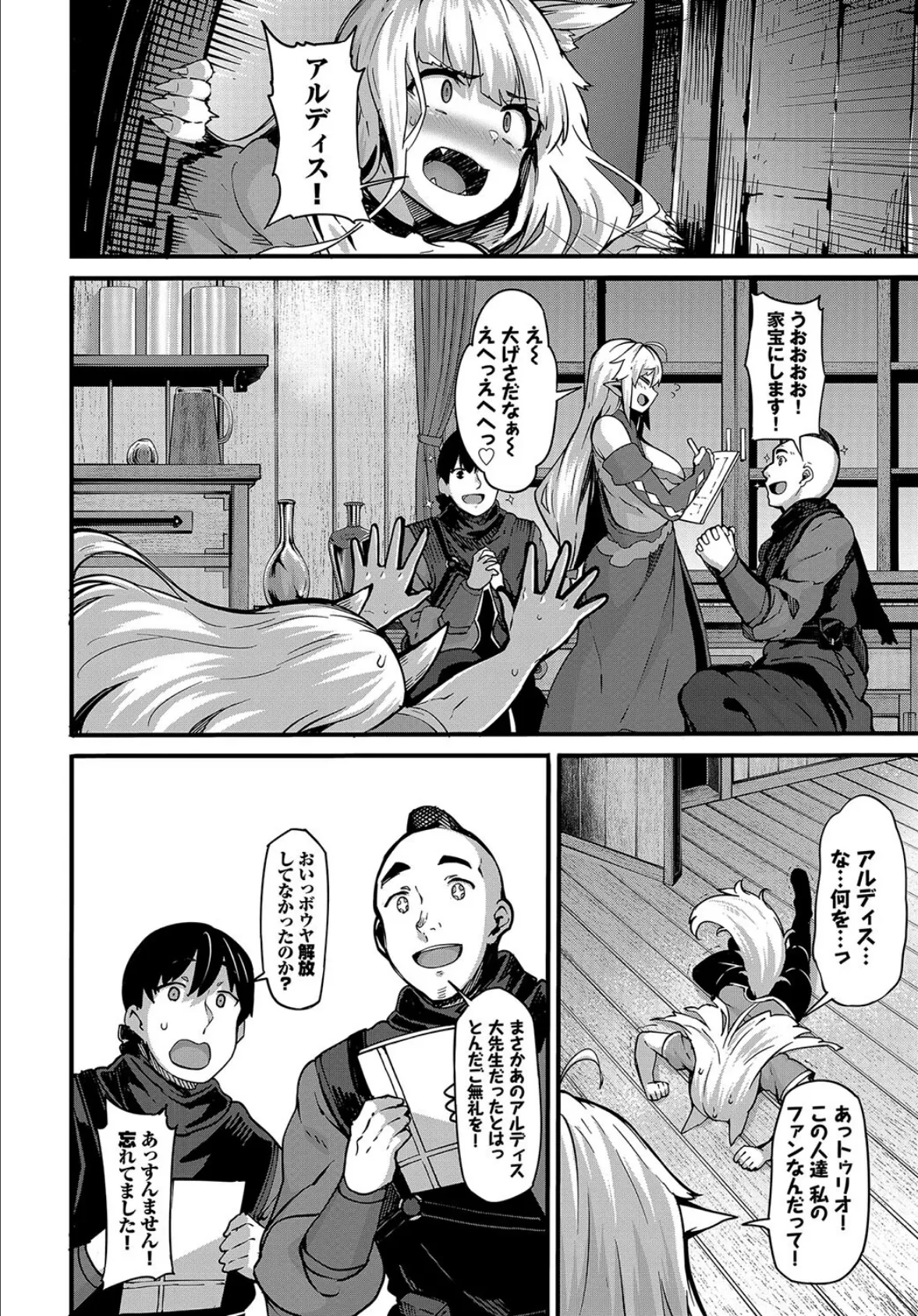 COMIC BAVEL SPECIAL COLLECTION(コミックバベル スペシャルコレクション)VOL67 14ページ