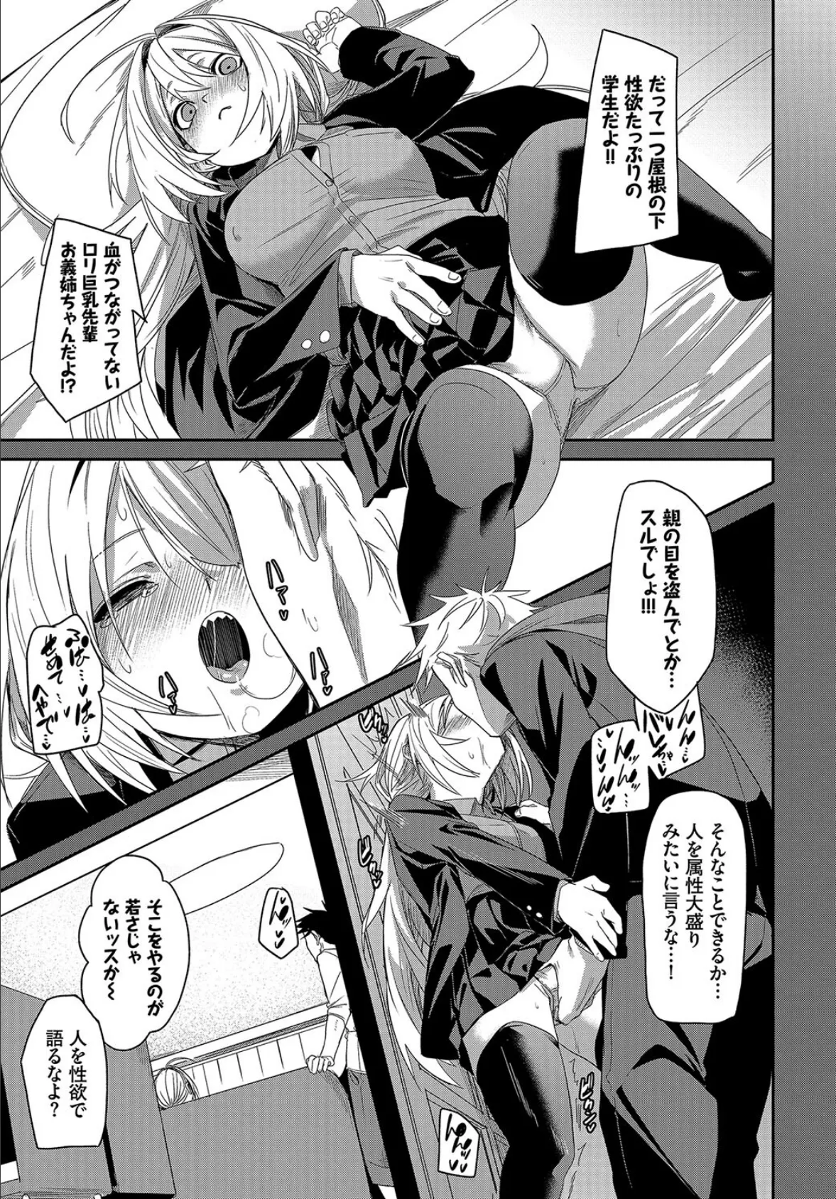 COMIC BAVEL SPECIAL COLLECTION(コミックバベル スペシャルコレクション)VOL67 17ページ