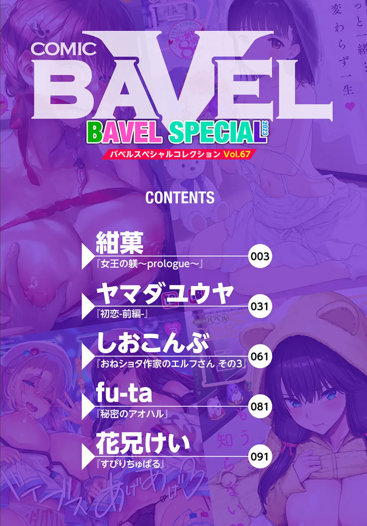 COMIC BAVEL SPECIAL COLLECTION(コミックバベル スペシャルコレクション)VOL67 2ページ