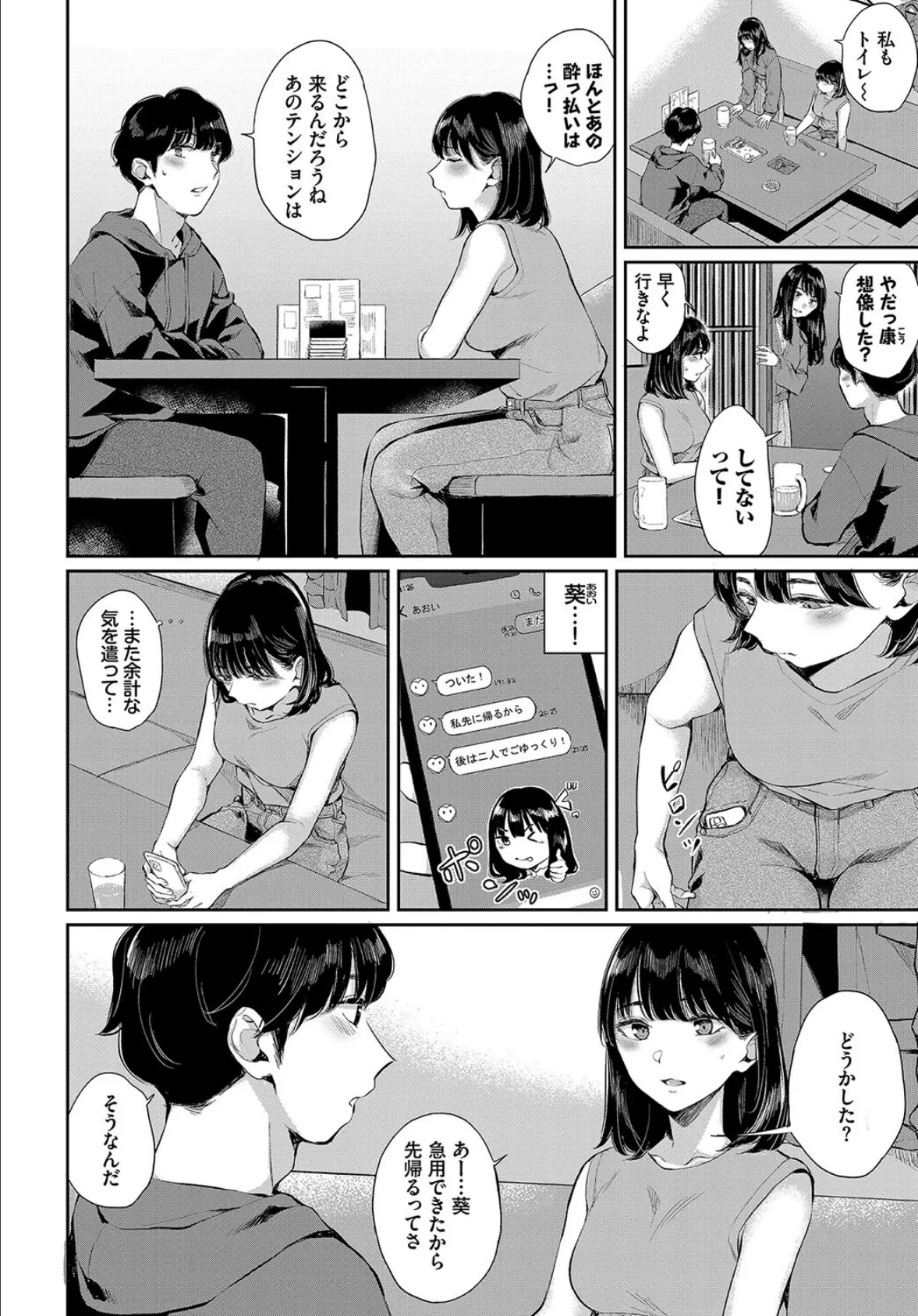 COMIC BAVEL SPECIAL COLLECTION(コミックバベル スペシャルコレクション)VOL67 8ページ