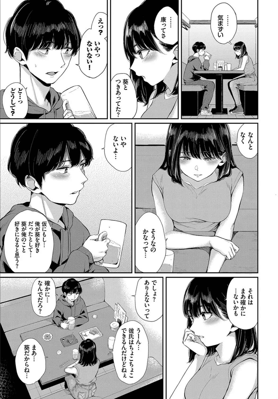 COMIC BAVEL SPECIAL COLLECTION(コミックバベル スペシャルコレクション)VOL67 9ページ