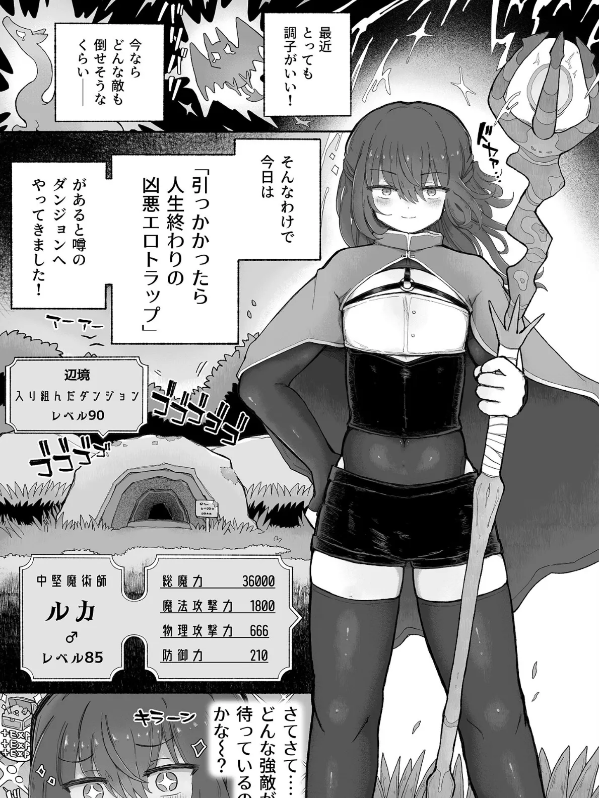 どハマり注意の去勢ダンジョン!〜無限射●の快楽地獄へようこそ〜 モザイク版 5ページ