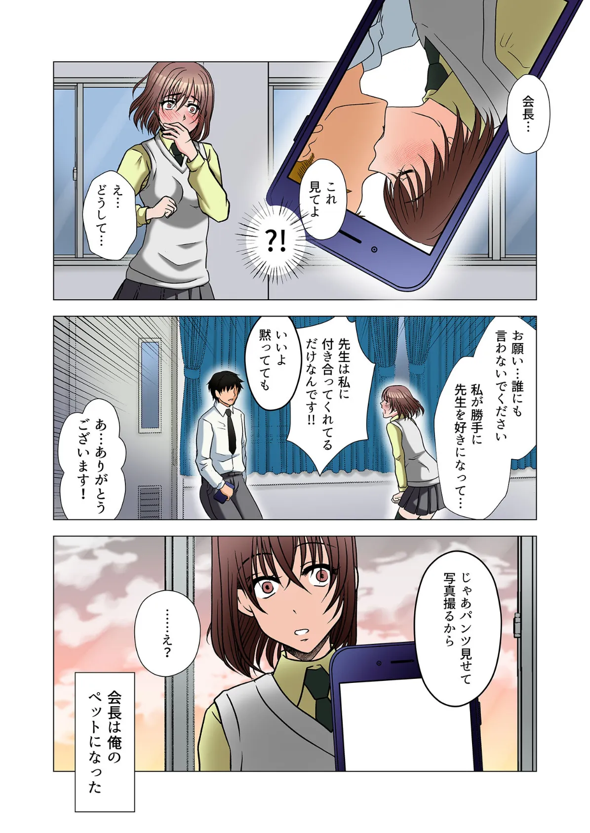 【フルカラー】生徒会長ペット調教 モザイク版 6ページ