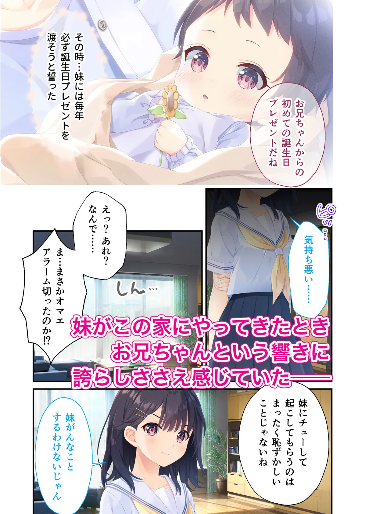 ガマンができない童貞アニキとスナオになれない反抗妹 〜全部見せちゃえ！ Hな義妹よくばりパック〜 モザイク版 3ページ