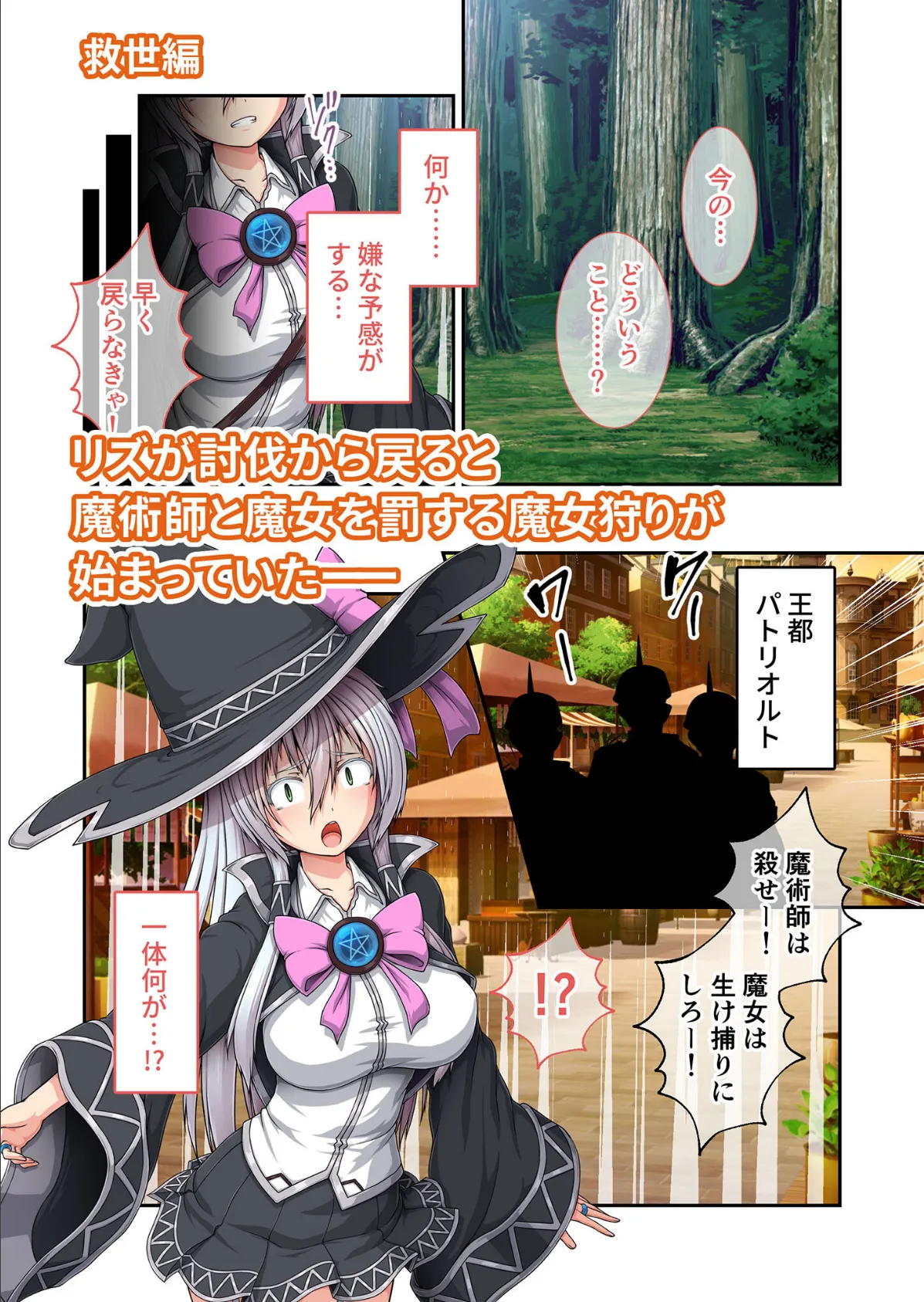 エクリプスの魔女 〜好きなようにイキたい乙女と運命の悪戯〜 救世編 モザイク版 3ページ