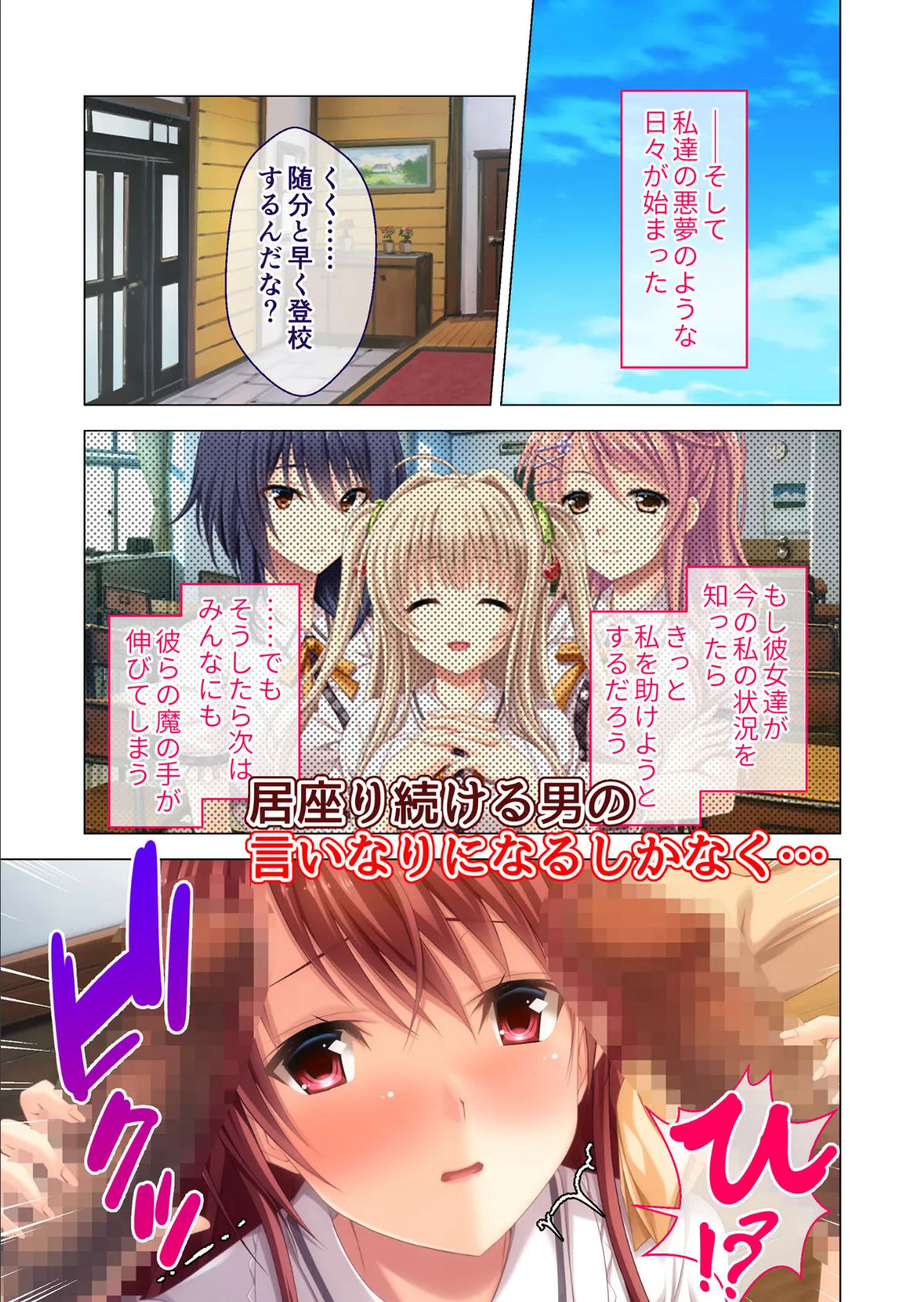 虜ノ鎖 〜処女たちを穢す淫らな楔〜 共通ルート＋囚われ性処理編 モザイク版 9ページ