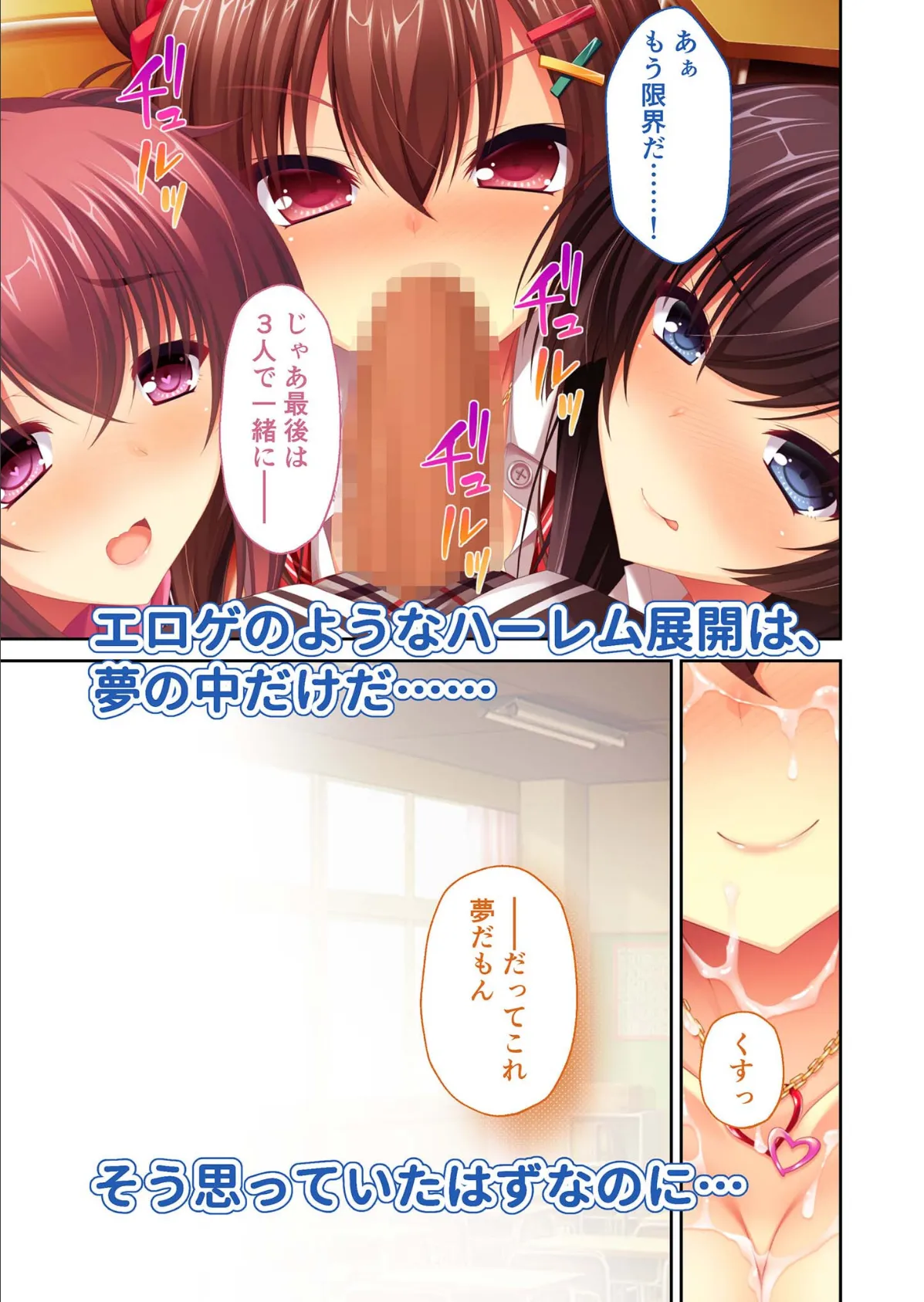 リアルエロゲシチュエーション！ H×3 モザイク版 3ページ