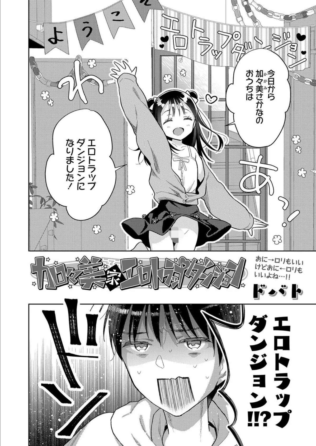 加々美家エロトラップダンジョン 2ページ