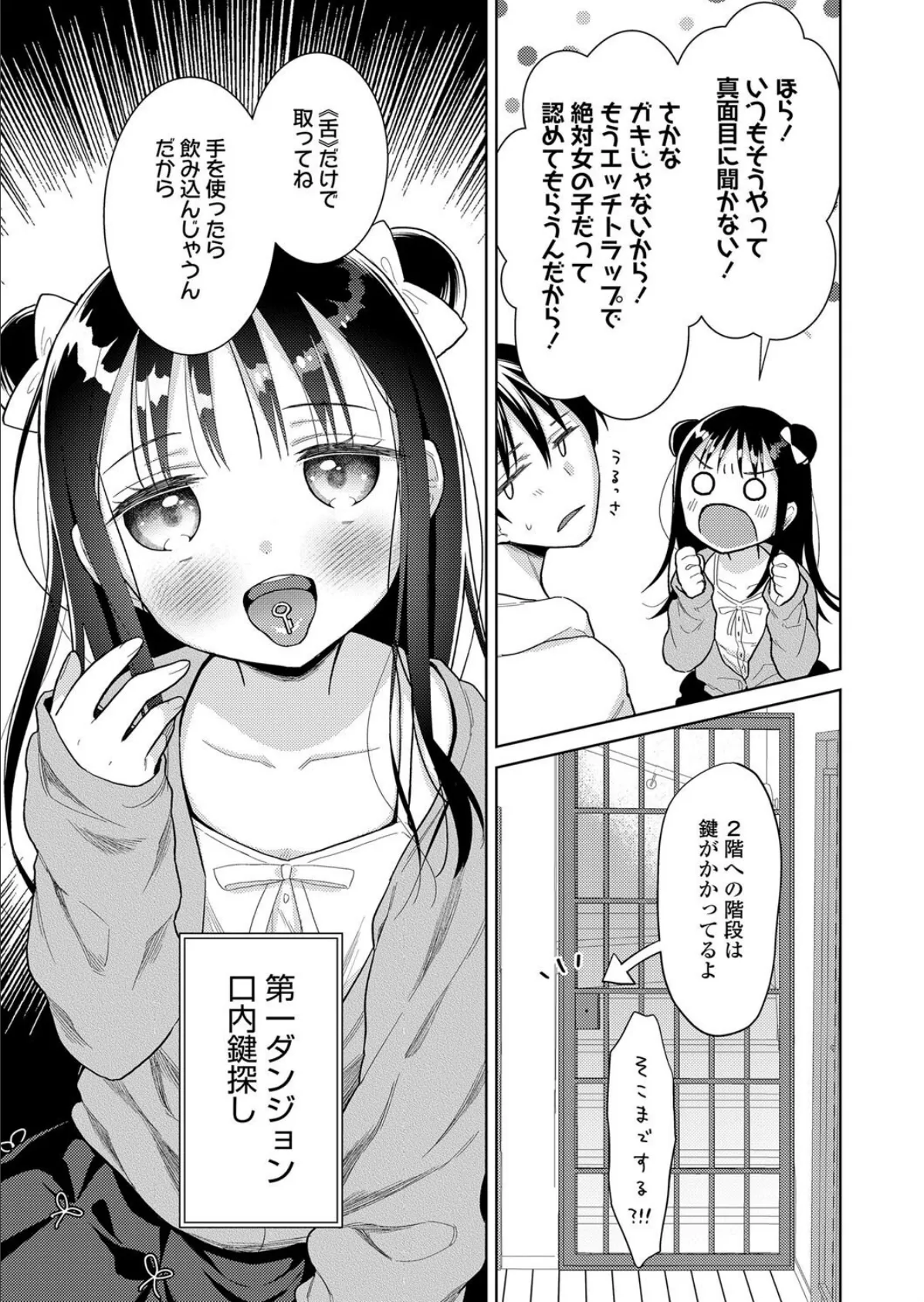 加々美家エロトラップダンジョン 5ページ