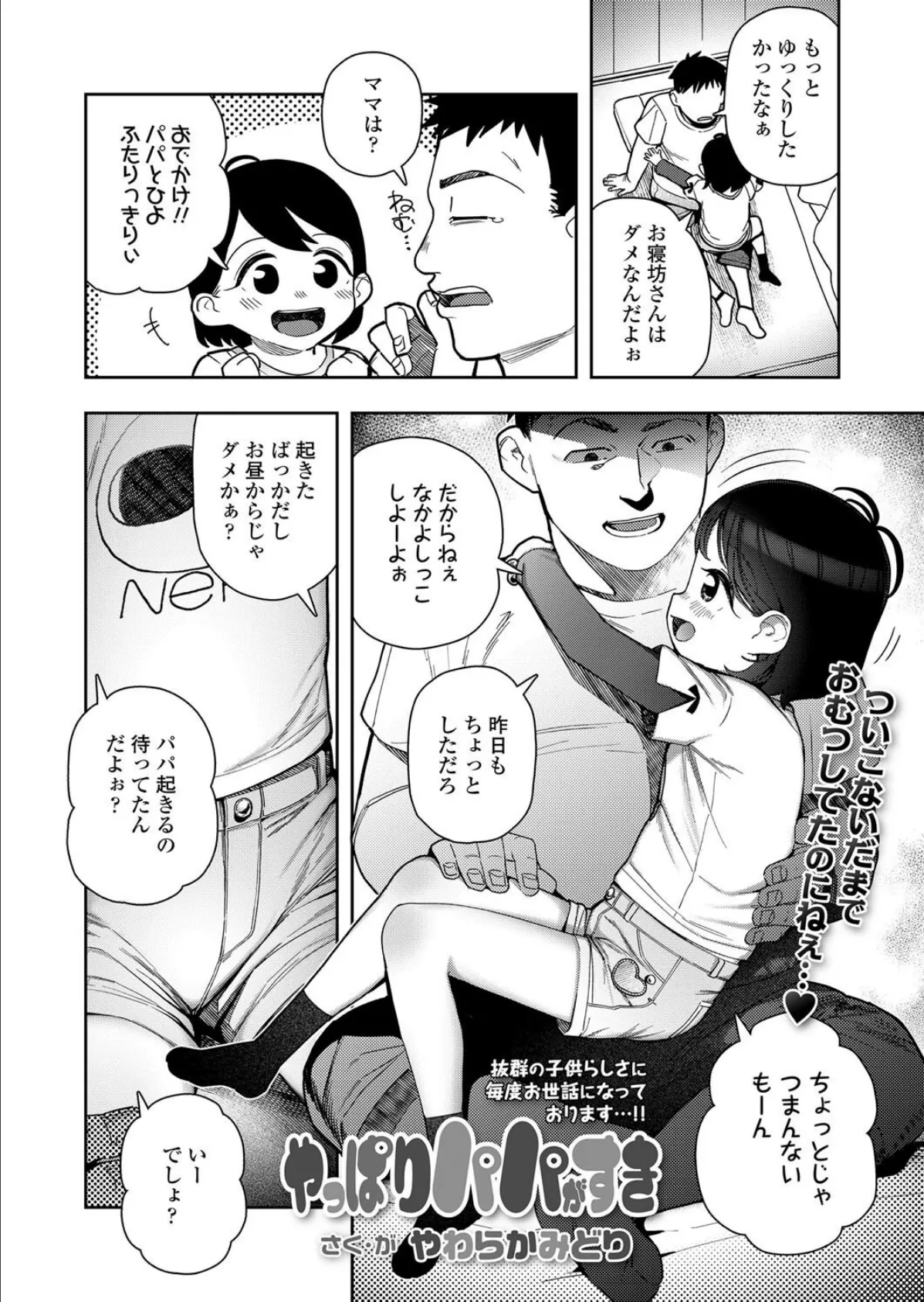 やっぱりパパがすき 2ページ
