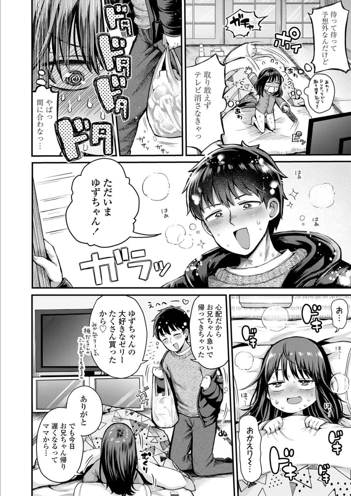 うっかり油断したね◇ゆずちゃん 6ページ