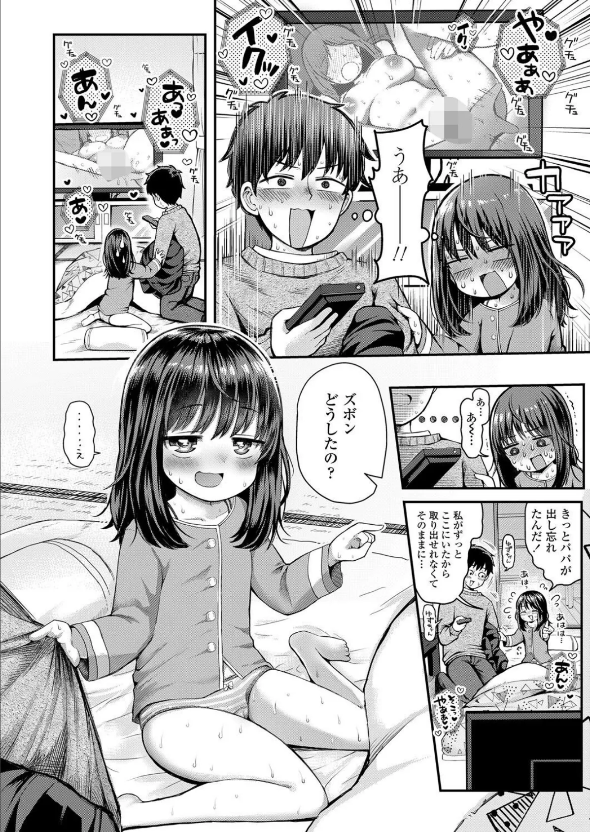 うっかり油断したね◇ゆずちゃん 8ページ