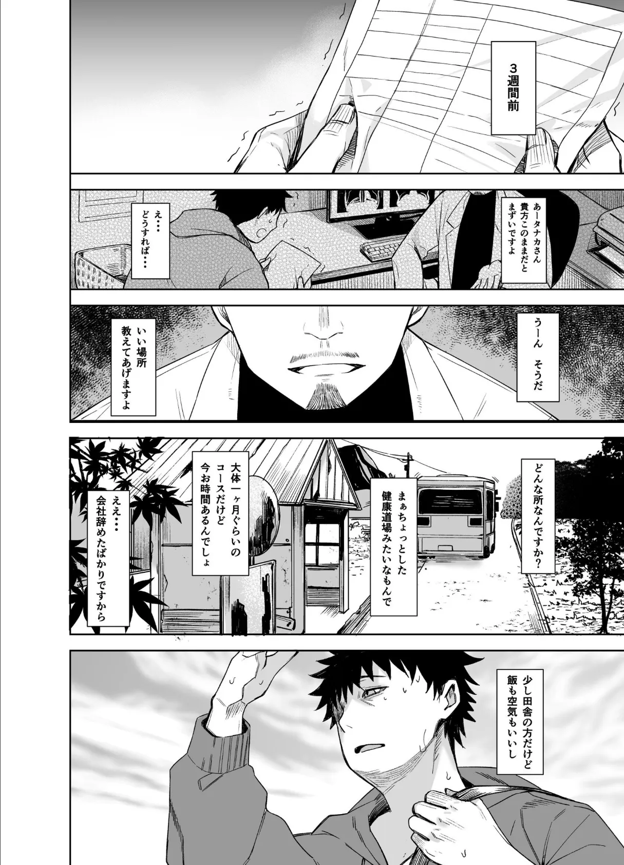 おににはまれる 1巻 6ページ