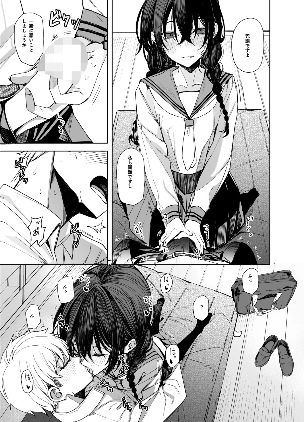 後輩ちゃんとエロいことする本 一巻 5ページ